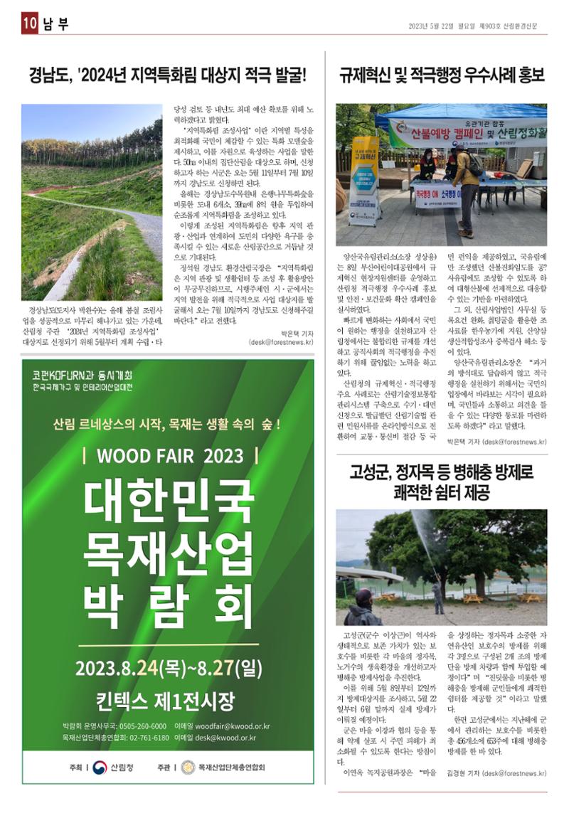 산림환경신문 제903호 (20230522) 22페이지