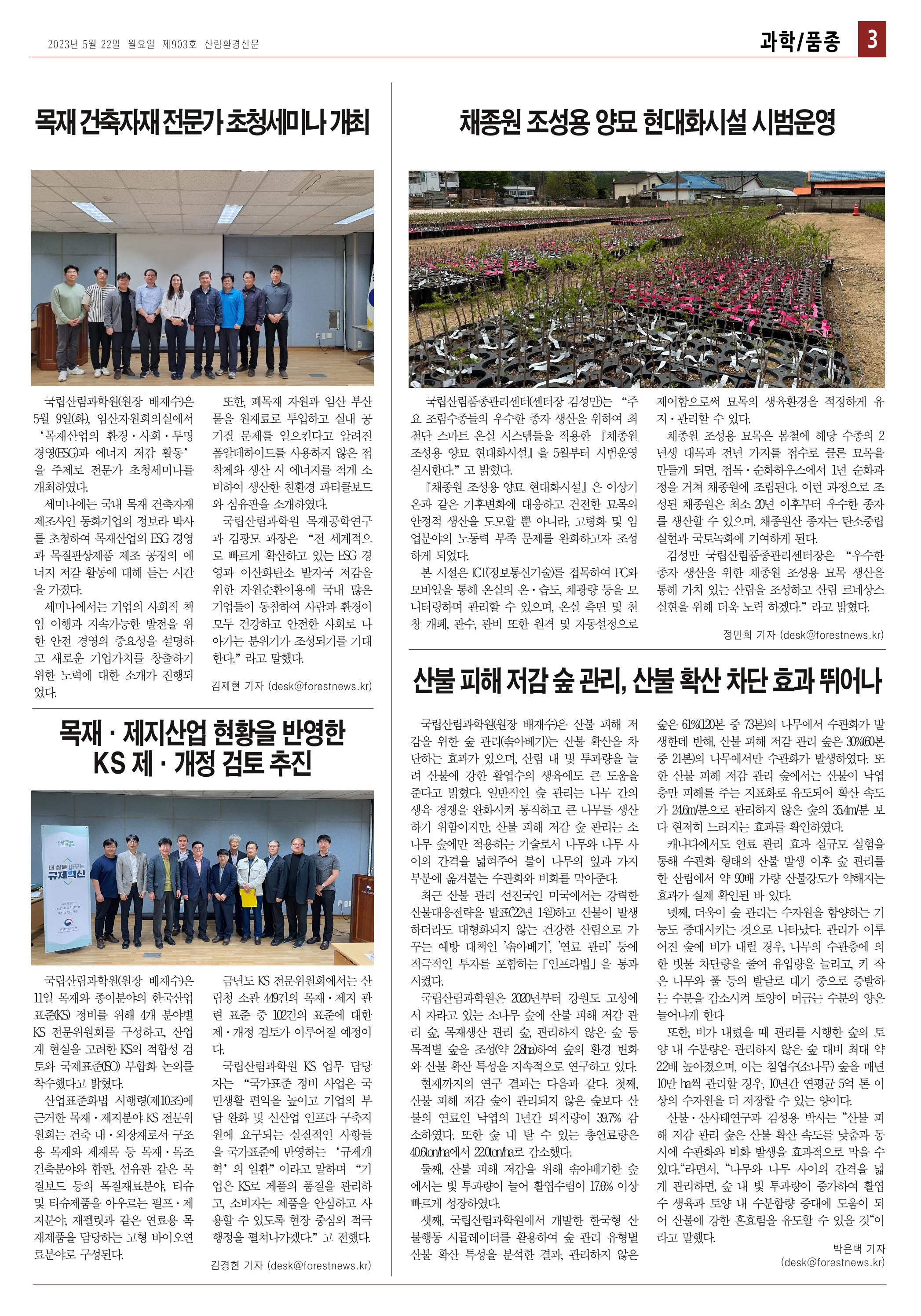 산림환경신문 제903호 (20230522) 3페이지