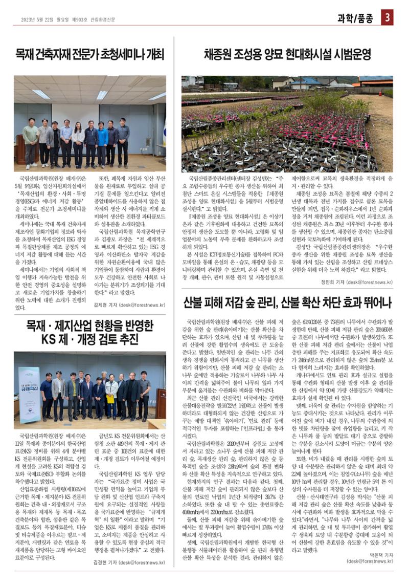 산림환경신문 제903호 (20230522) 3페이지