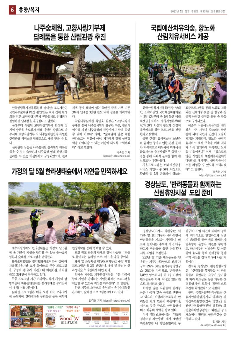 산림환경신문 제903호 (20230522) 6페이지