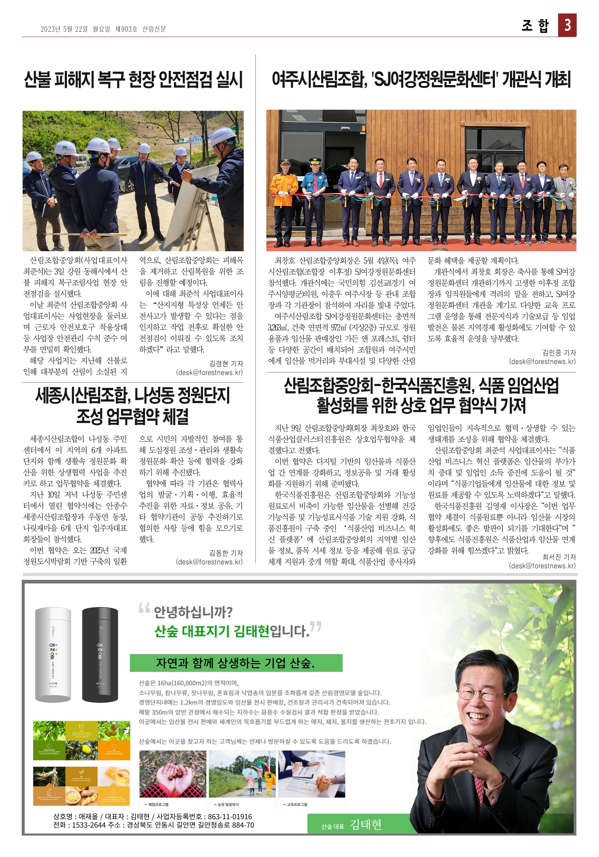 산림환경신문 제903호 (20230522) 9페이지