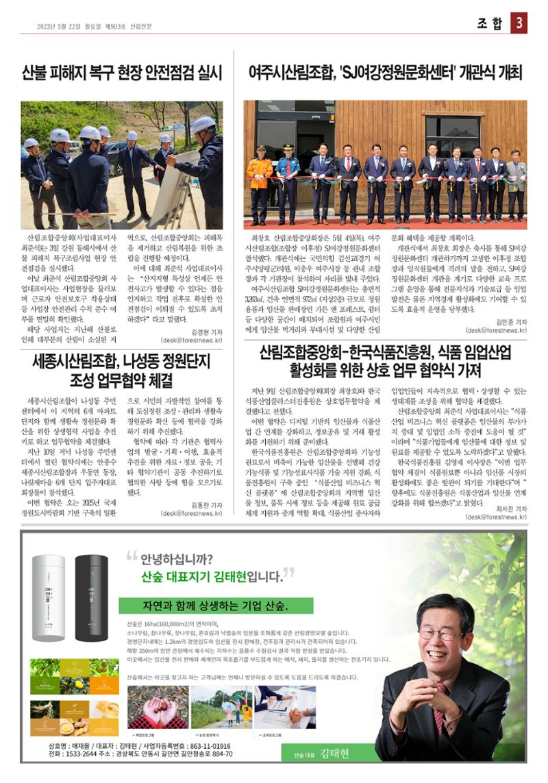 산림환경신문 제903호 (20230522) 9페이지