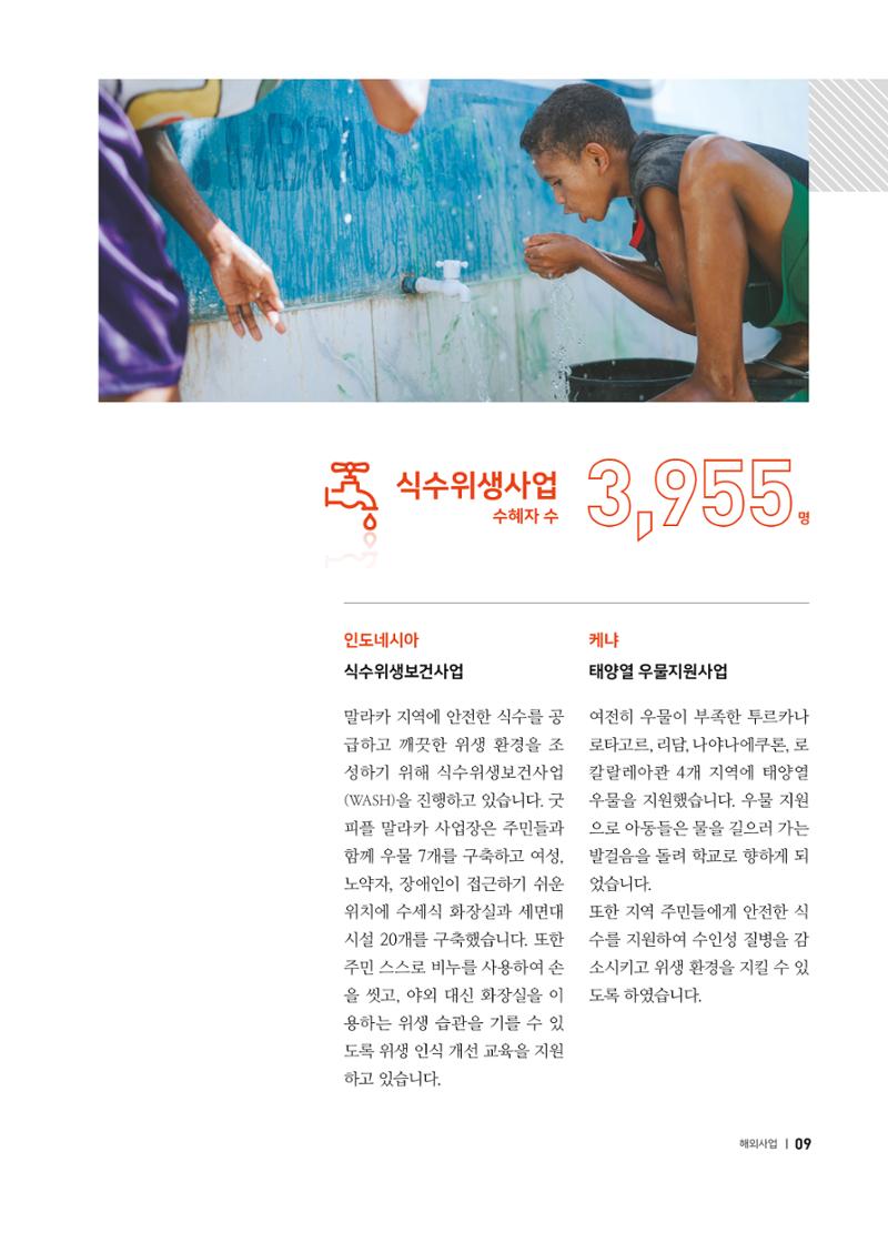 2021 굿피플 연차보고서 11페이지