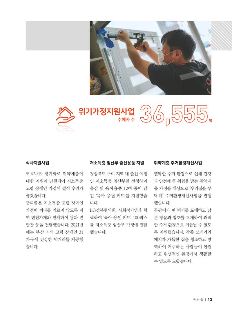 2021 굿피플 연차보고서 15페이지