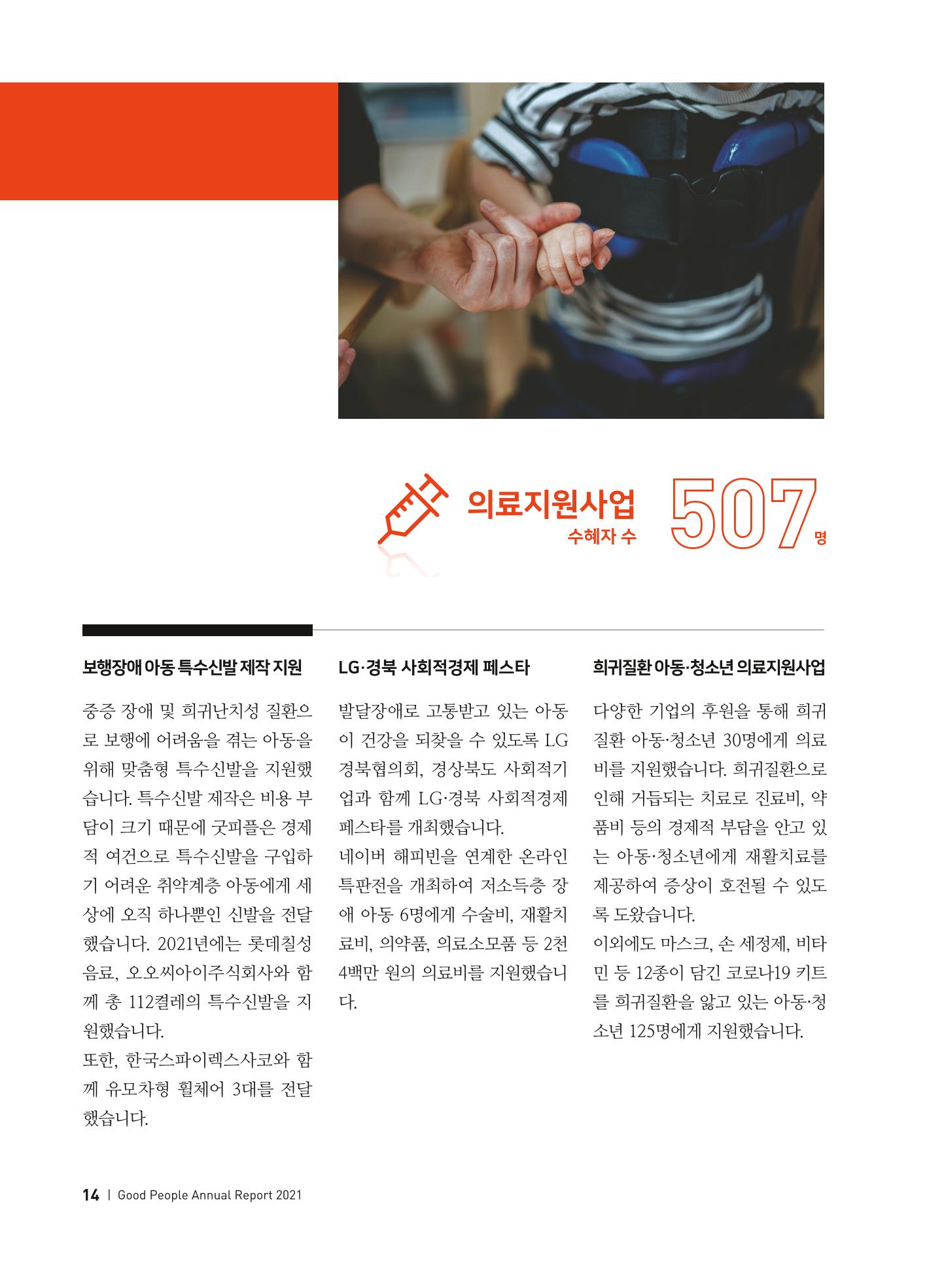 2021 굿피플 연차보고서 16페이지