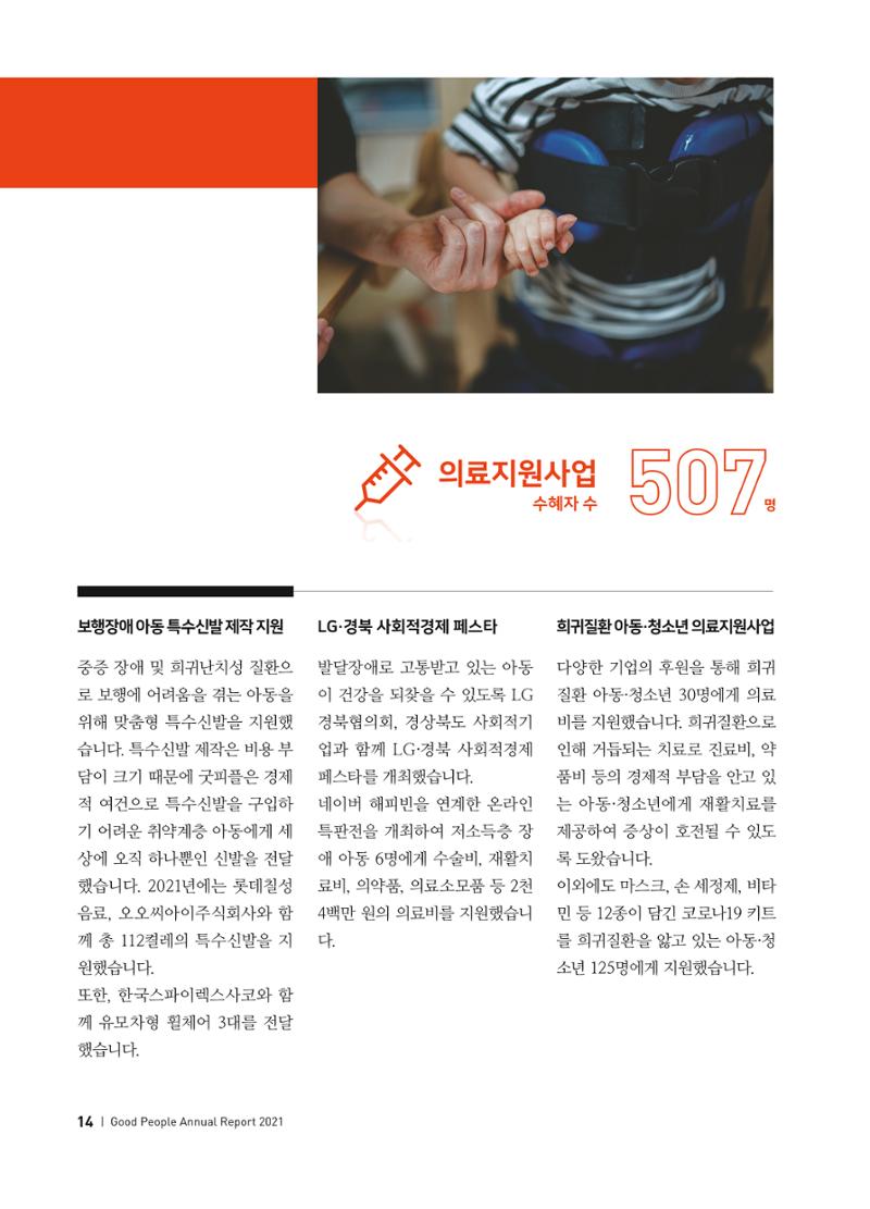 2021 굿피플 연차보고서 16페이지