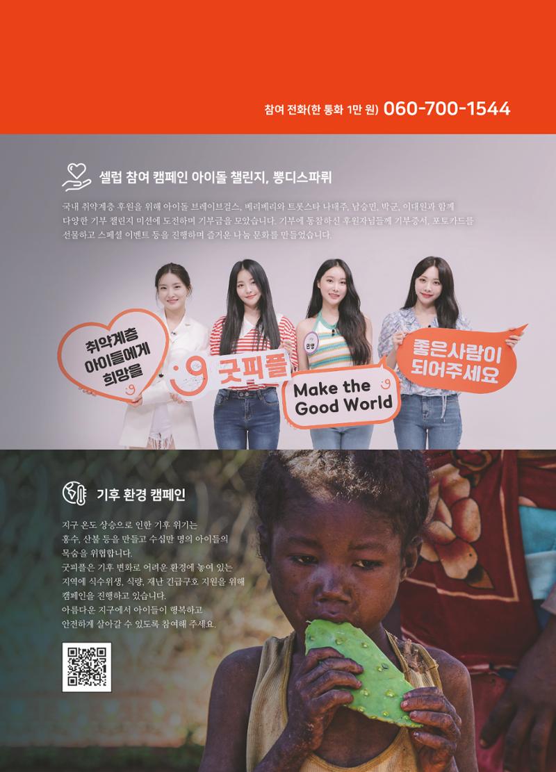 2021 굿피플 연차보고서 23페이지