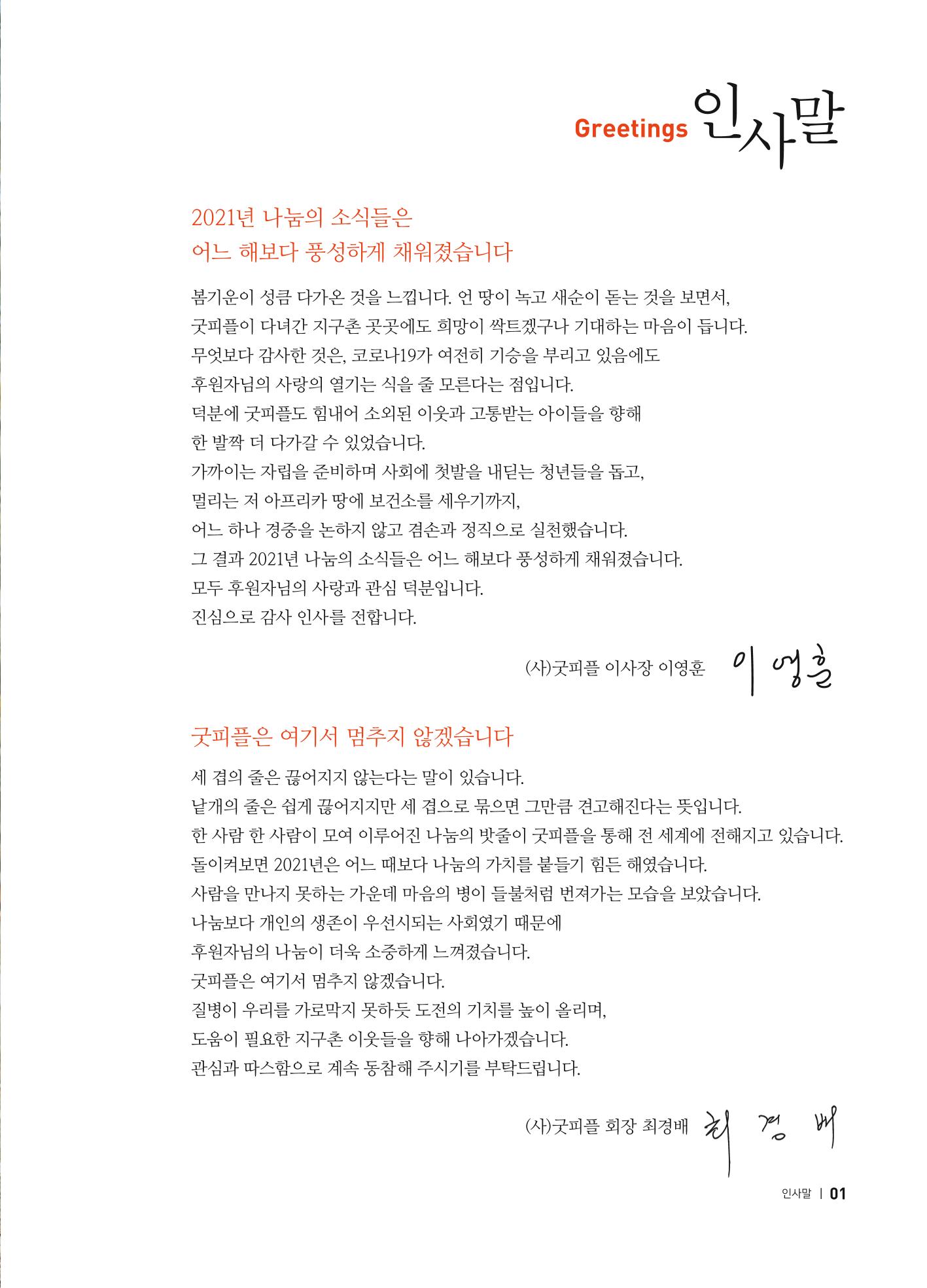 2021 굿피플 연차보고서 3페이지