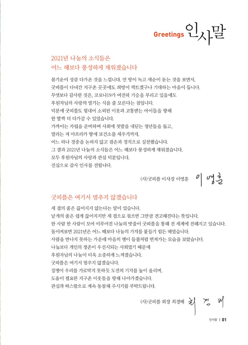 2021 굿피플 연차보고서 3페이지