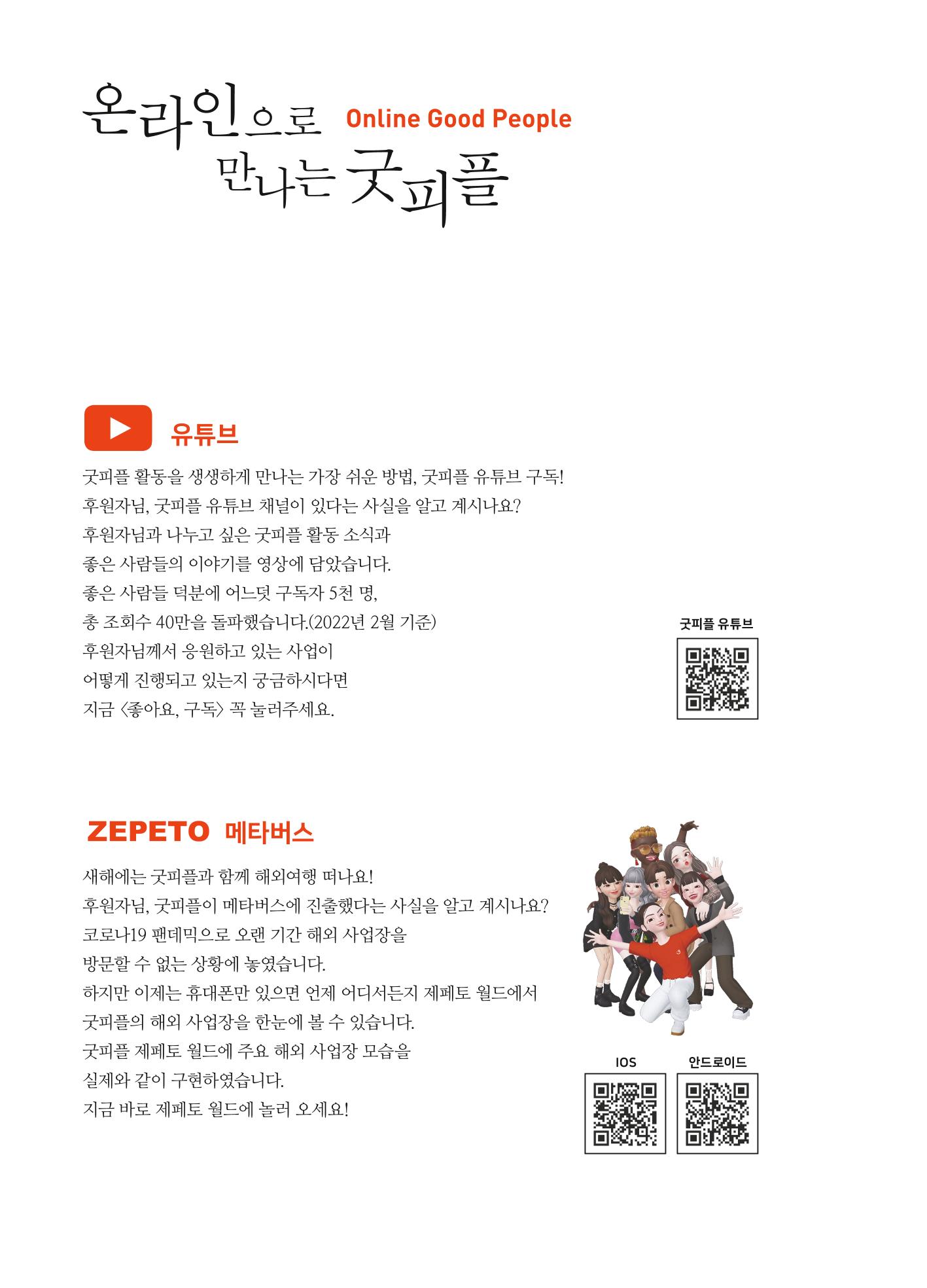 2021 굿피플 연차보고서 30페이지