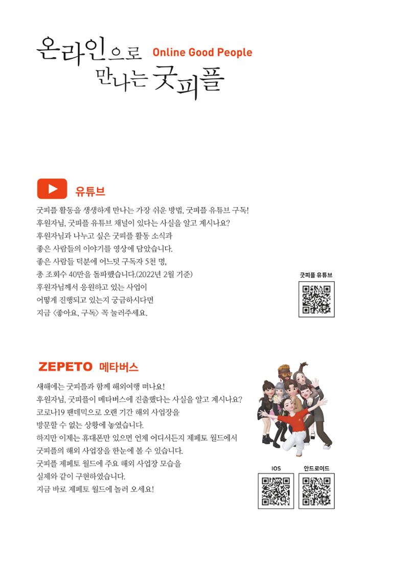2021 굿피플 연차보고서 30페이지
