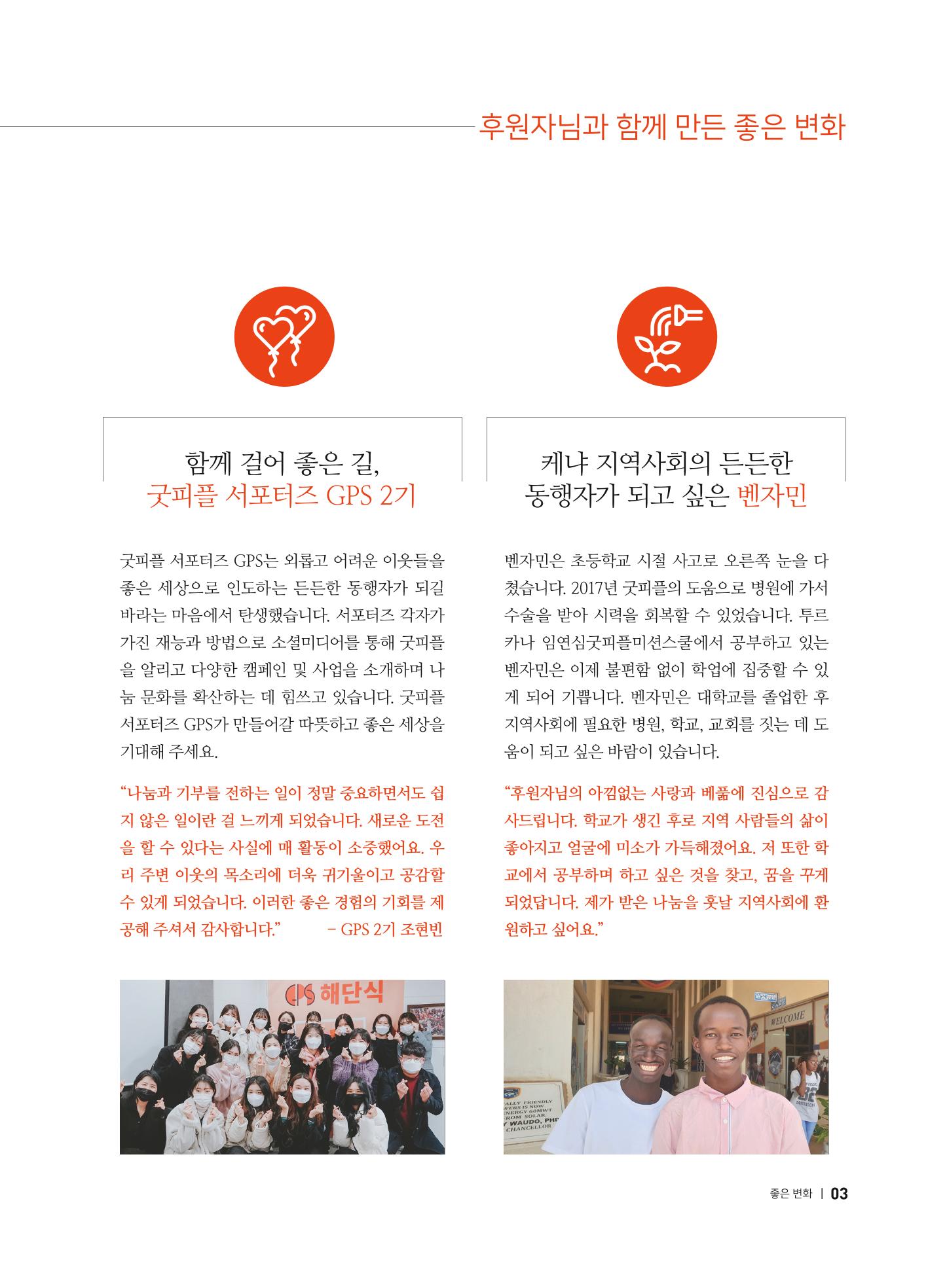 2021 굿피플 연차보고서 5페이지