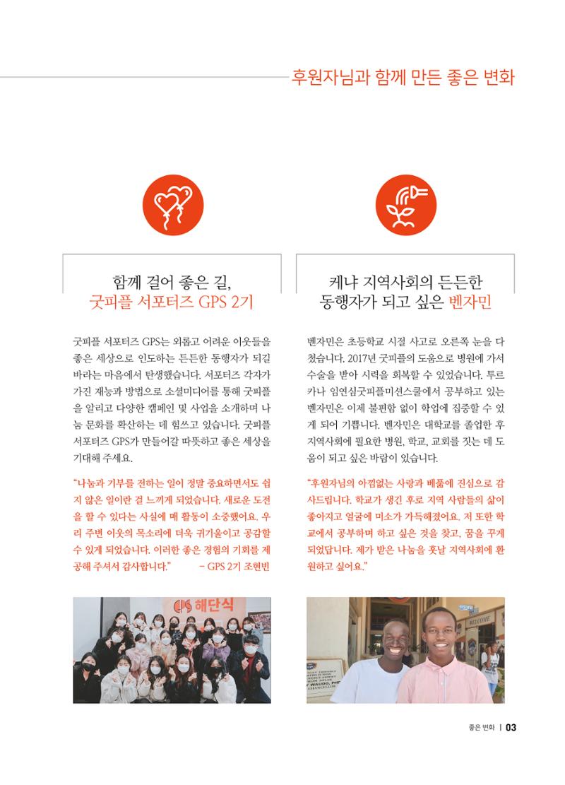 2021 굿피플 연차보고서 5페이지