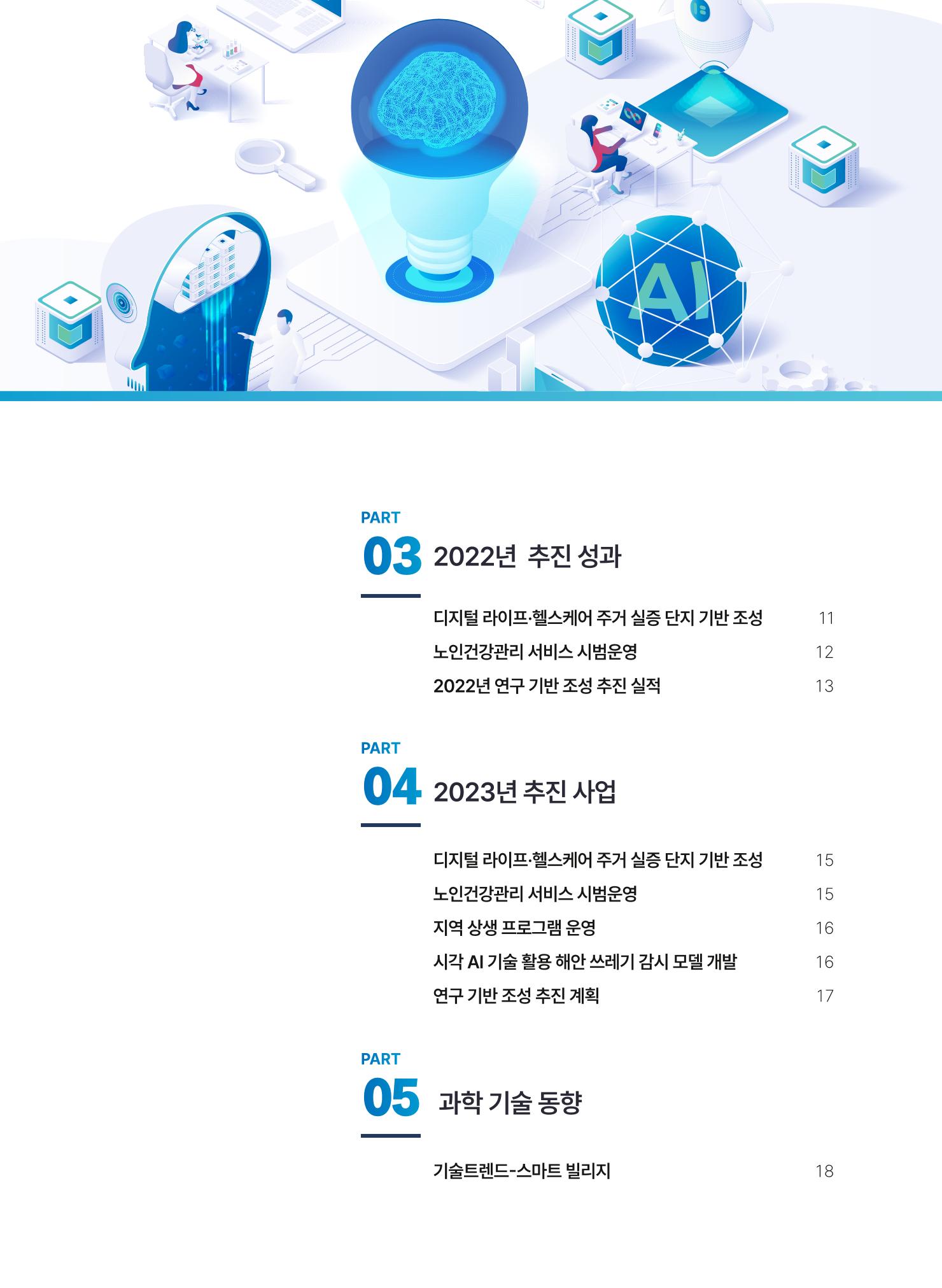 태안군 인공지능융합산업진흥원 소식지 제1호 AI Tomorrow 태안 3페이지