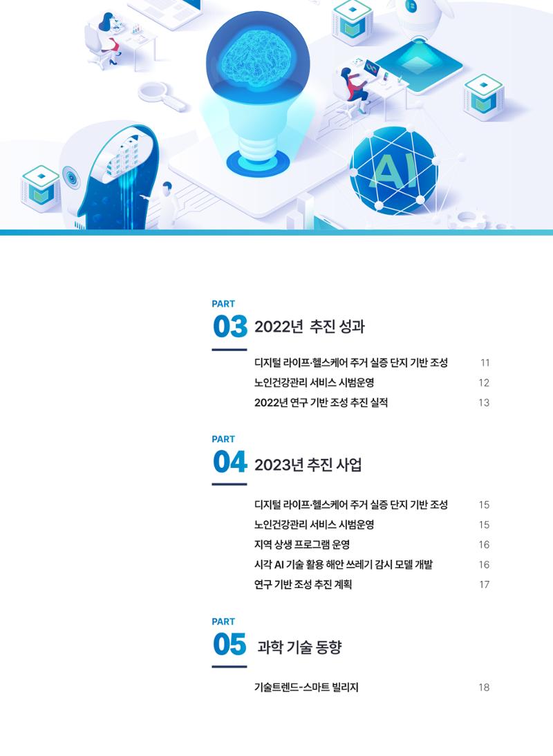 태안군 인공지능융합산업진흥원 소식지 제1호 AI Tomorrow 태안 3페이지