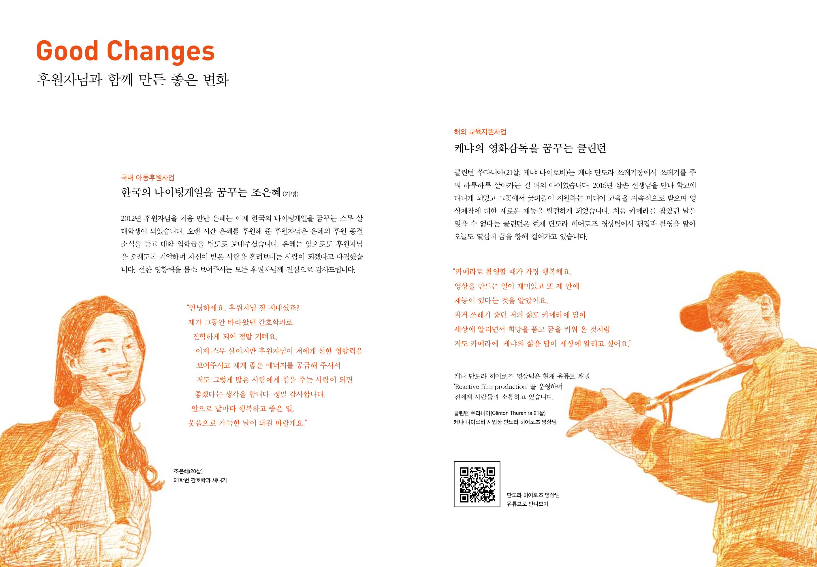 2020 굿피플 연차보고서 3페이지