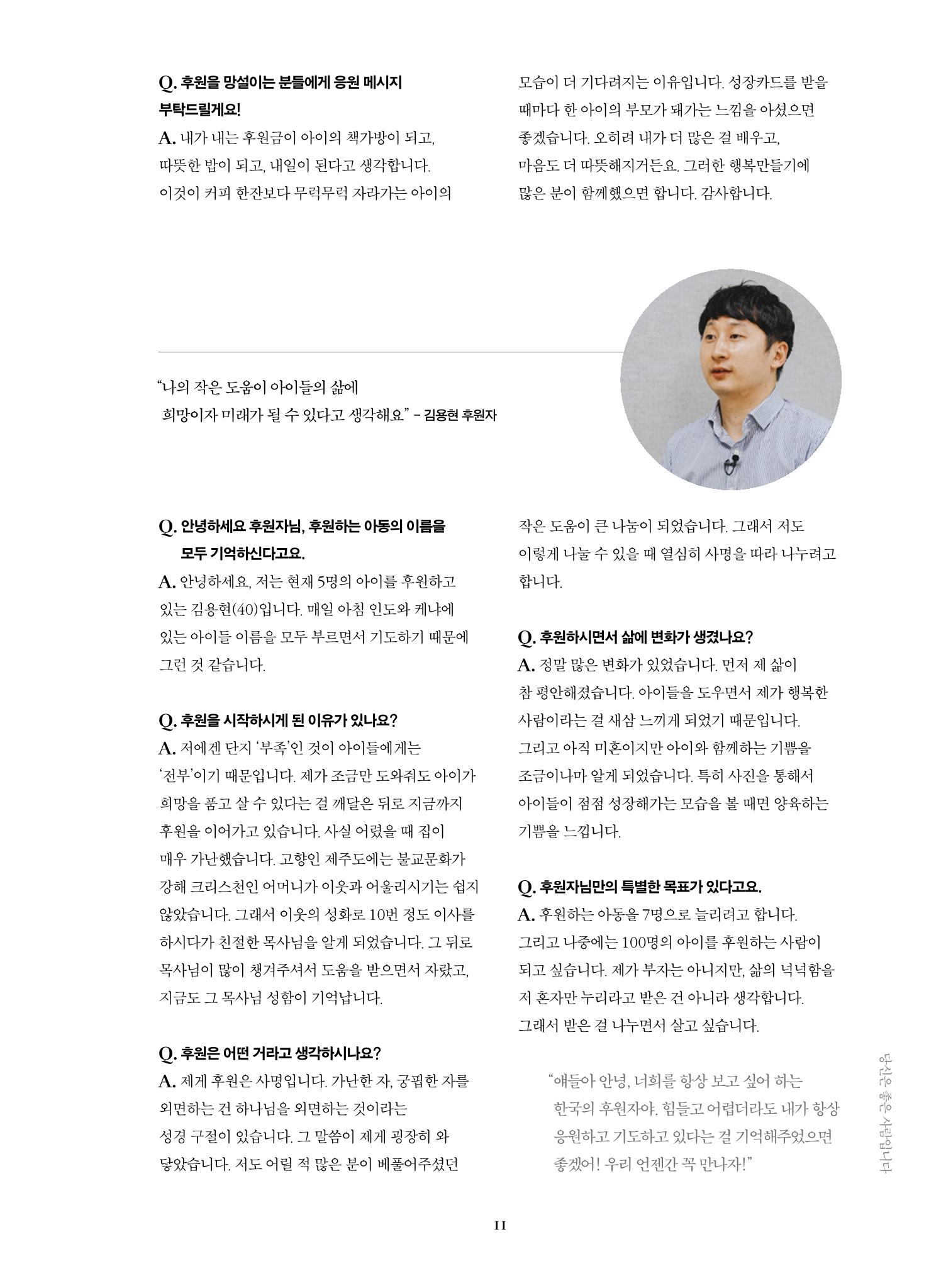 2019 굿피플 연차보고서 11페이지