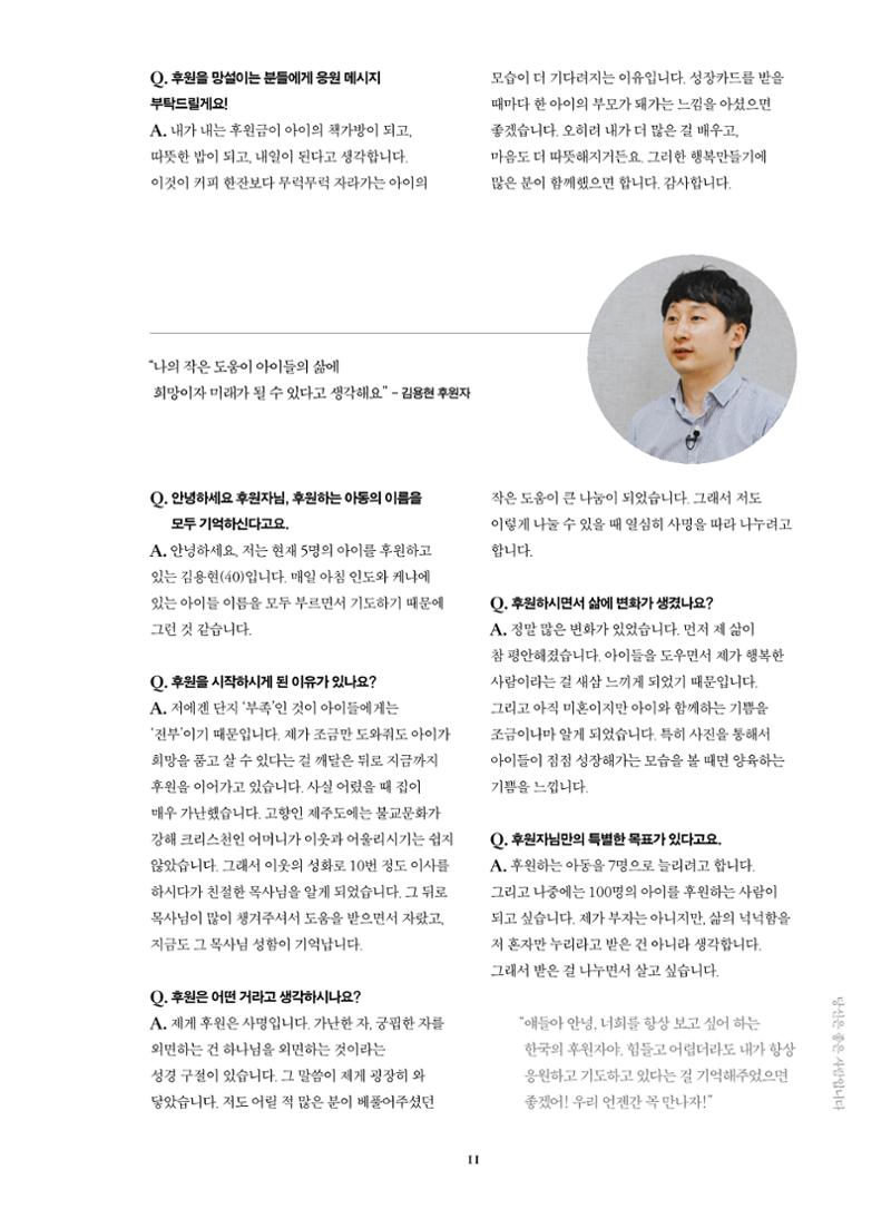 2019 굿피플 연차보고서 11페이지
