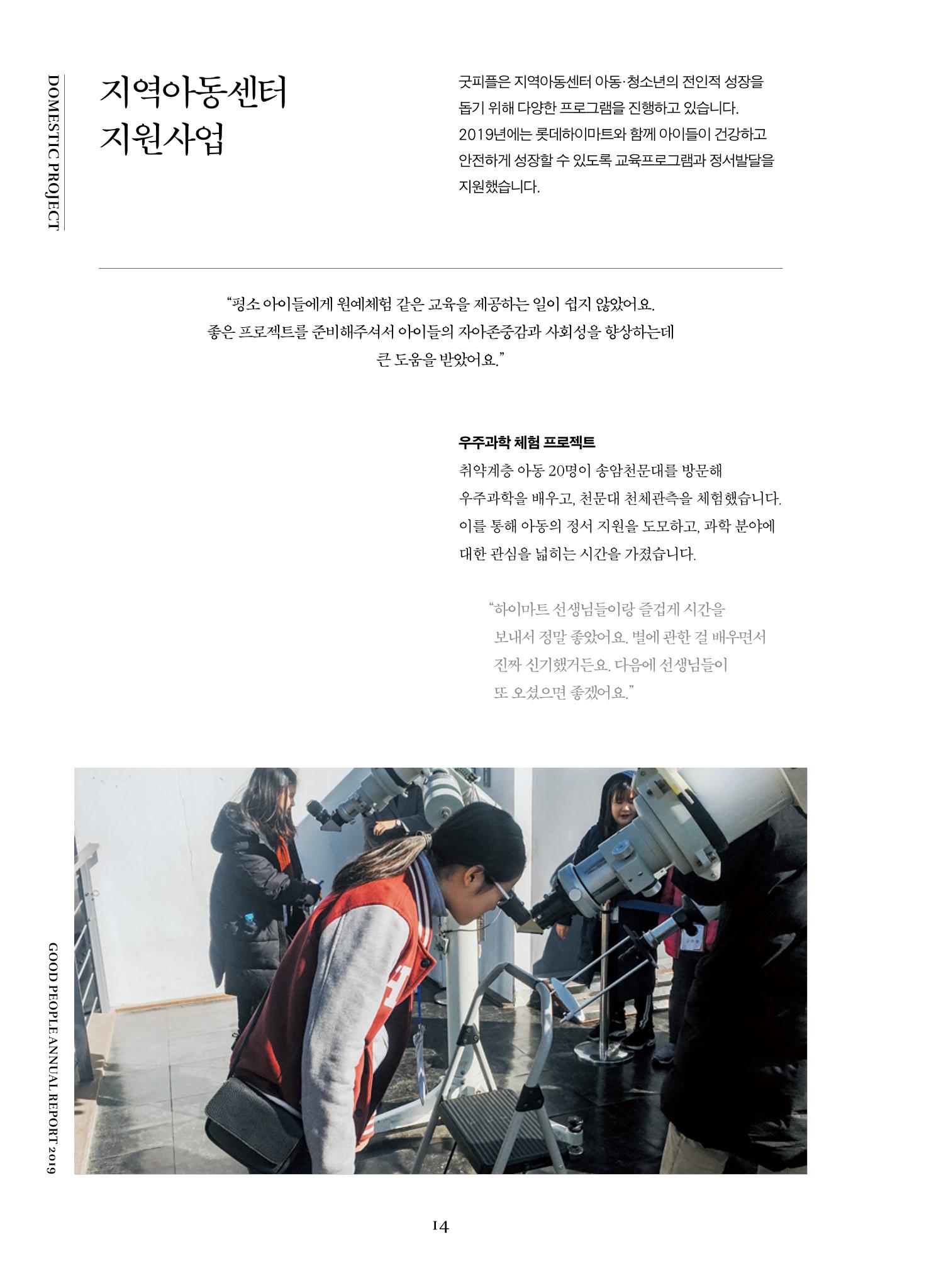 2019 굿피플 연차보고서 14페이지