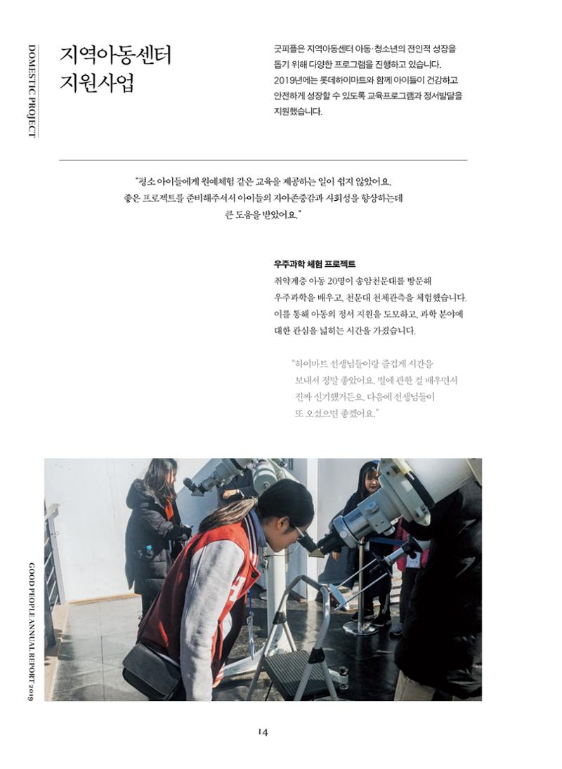 2019 굿피플 연차보고서 14페이지