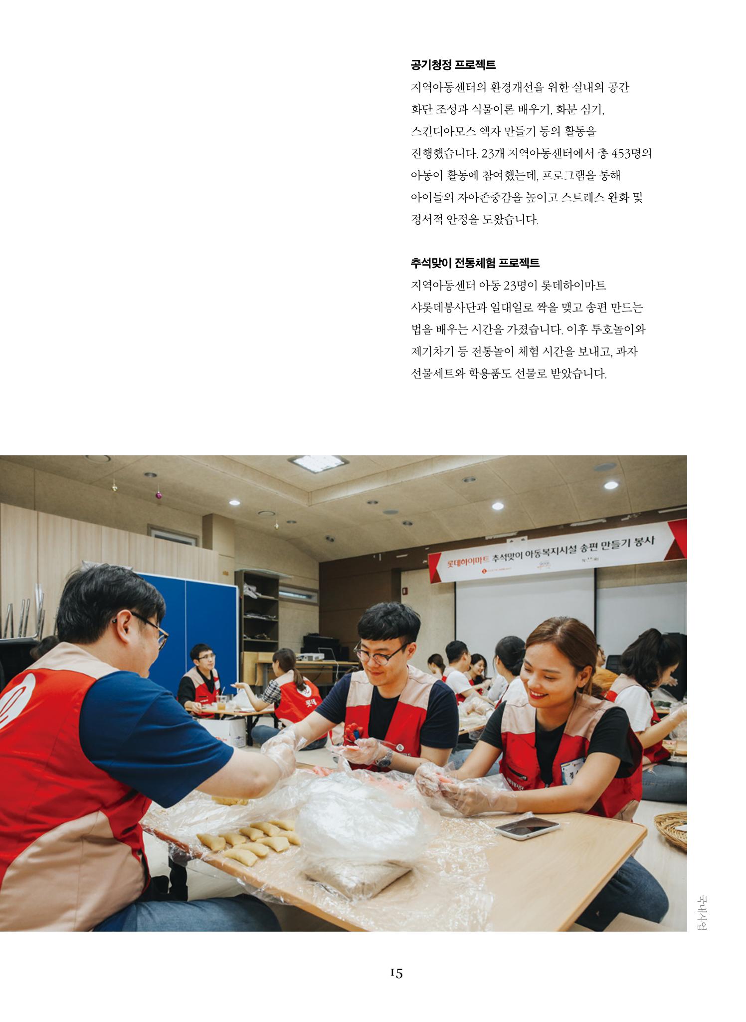 2019 굿피플 연차보고서 15페이지