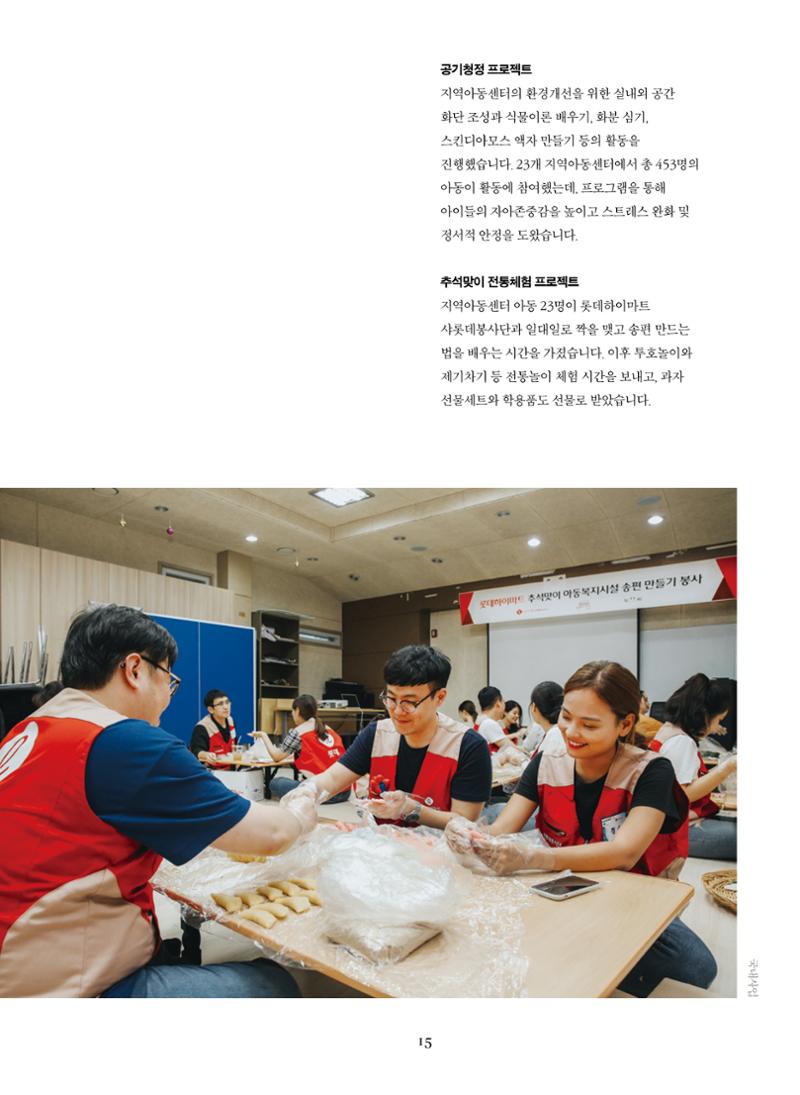 2019 굿피플 연차보고서 15페이지