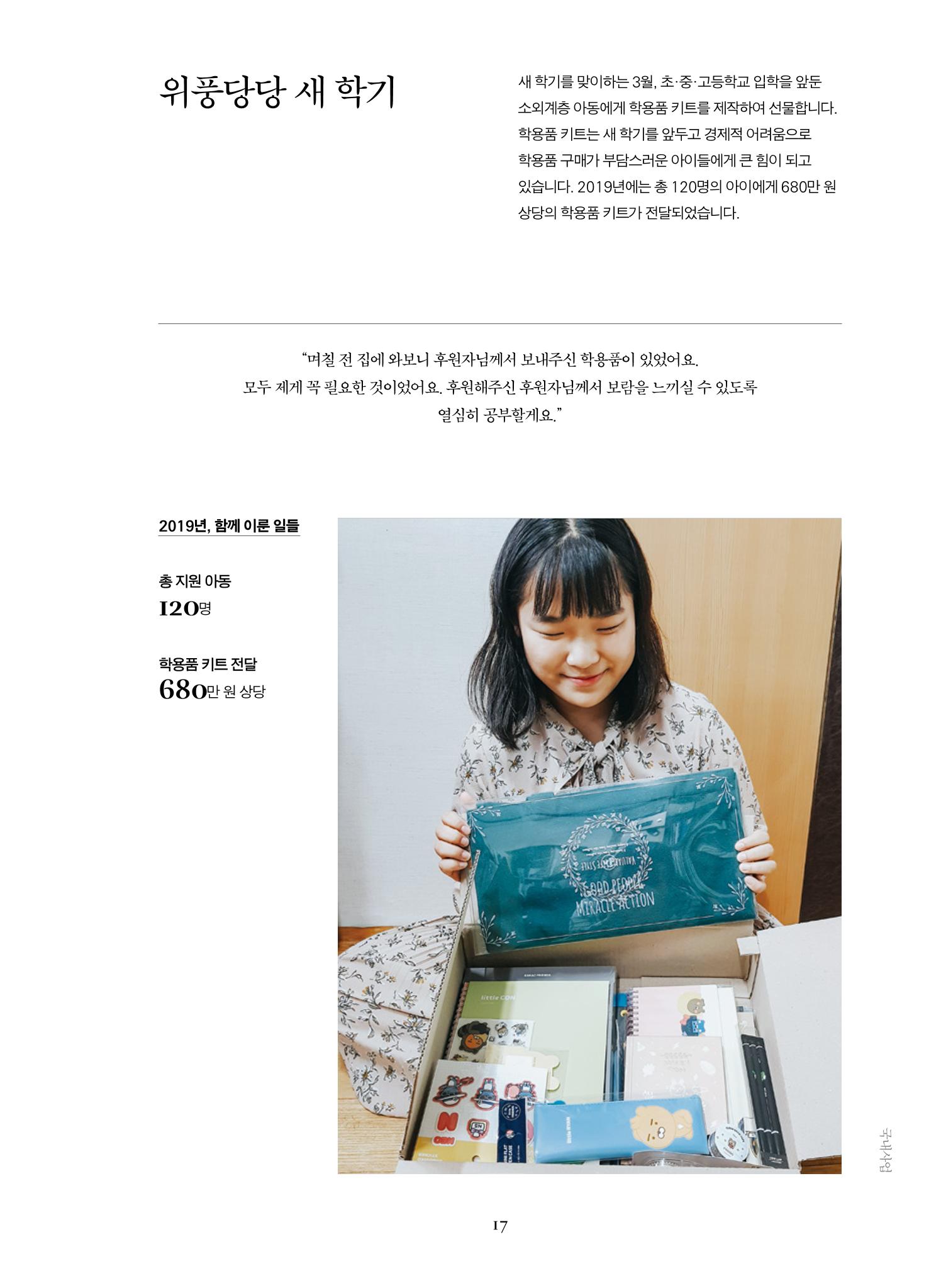 2019 굿피플 연차보고서 17페이지