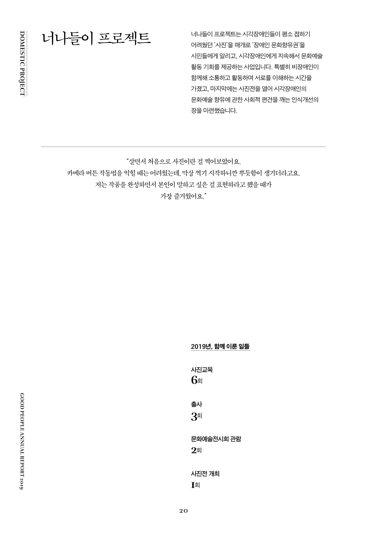 2019 굿피플 연차보고서 20페이지