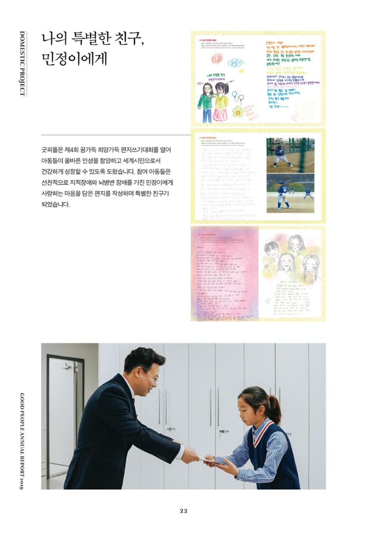 2019 굿피플 연차보고서 22페이지