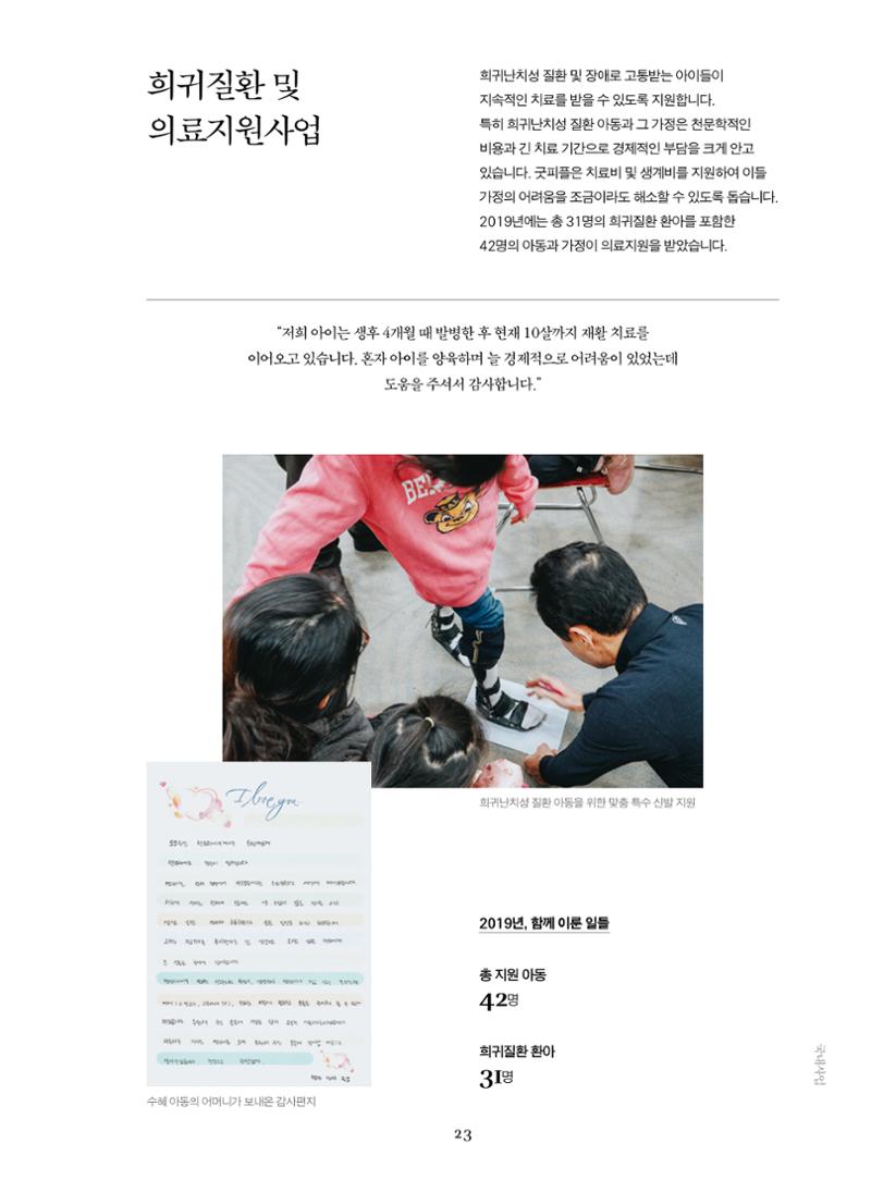 2019 굿피플 연차보고서 23페이지