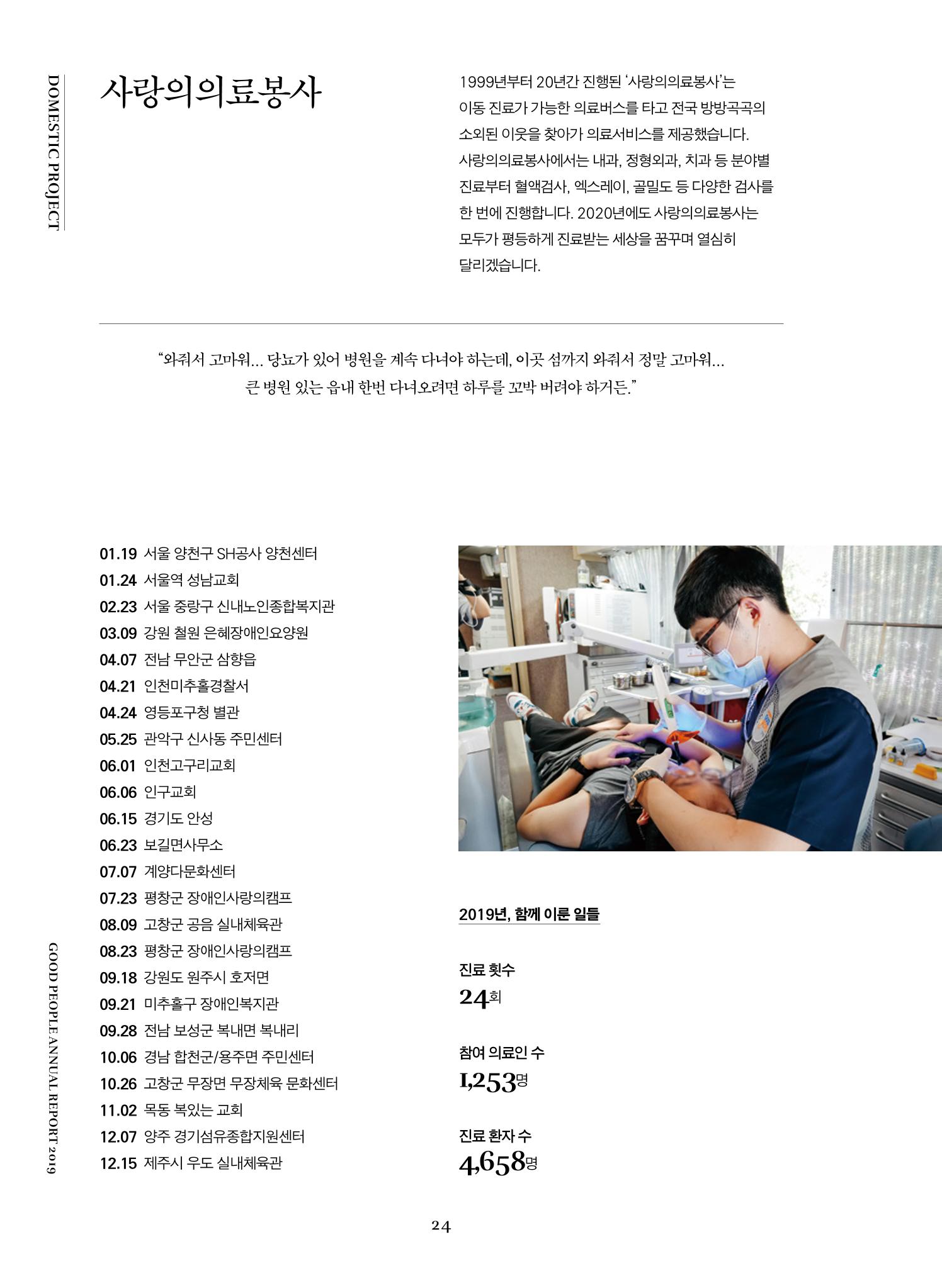 2019 굿피플 연차보고서 24페이지