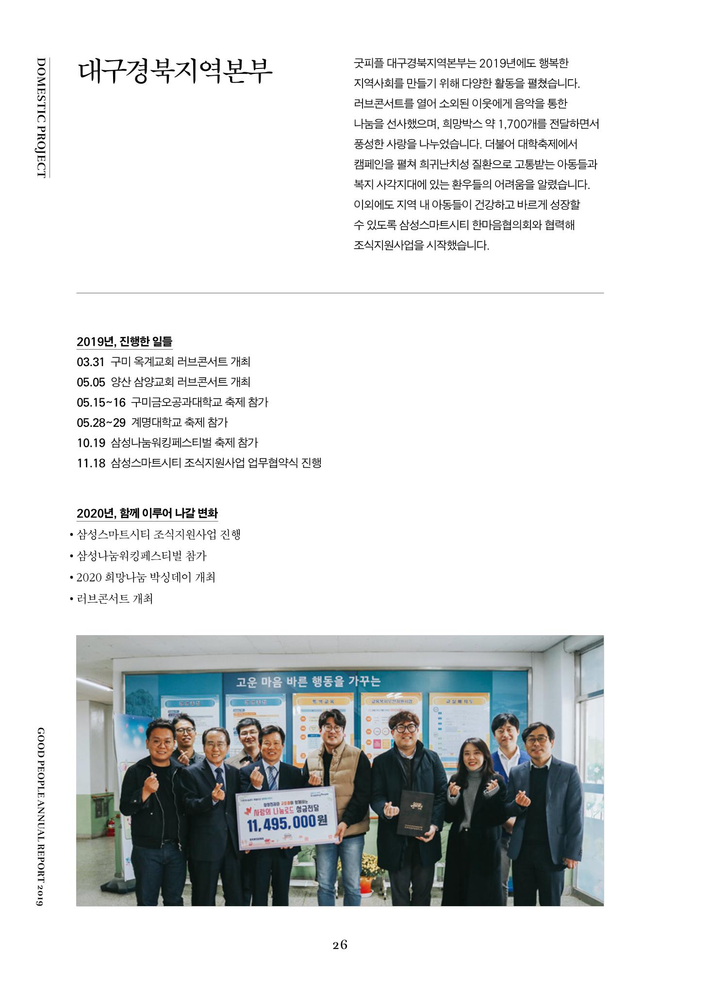 2019 굿피플 연차보고서 26페이지