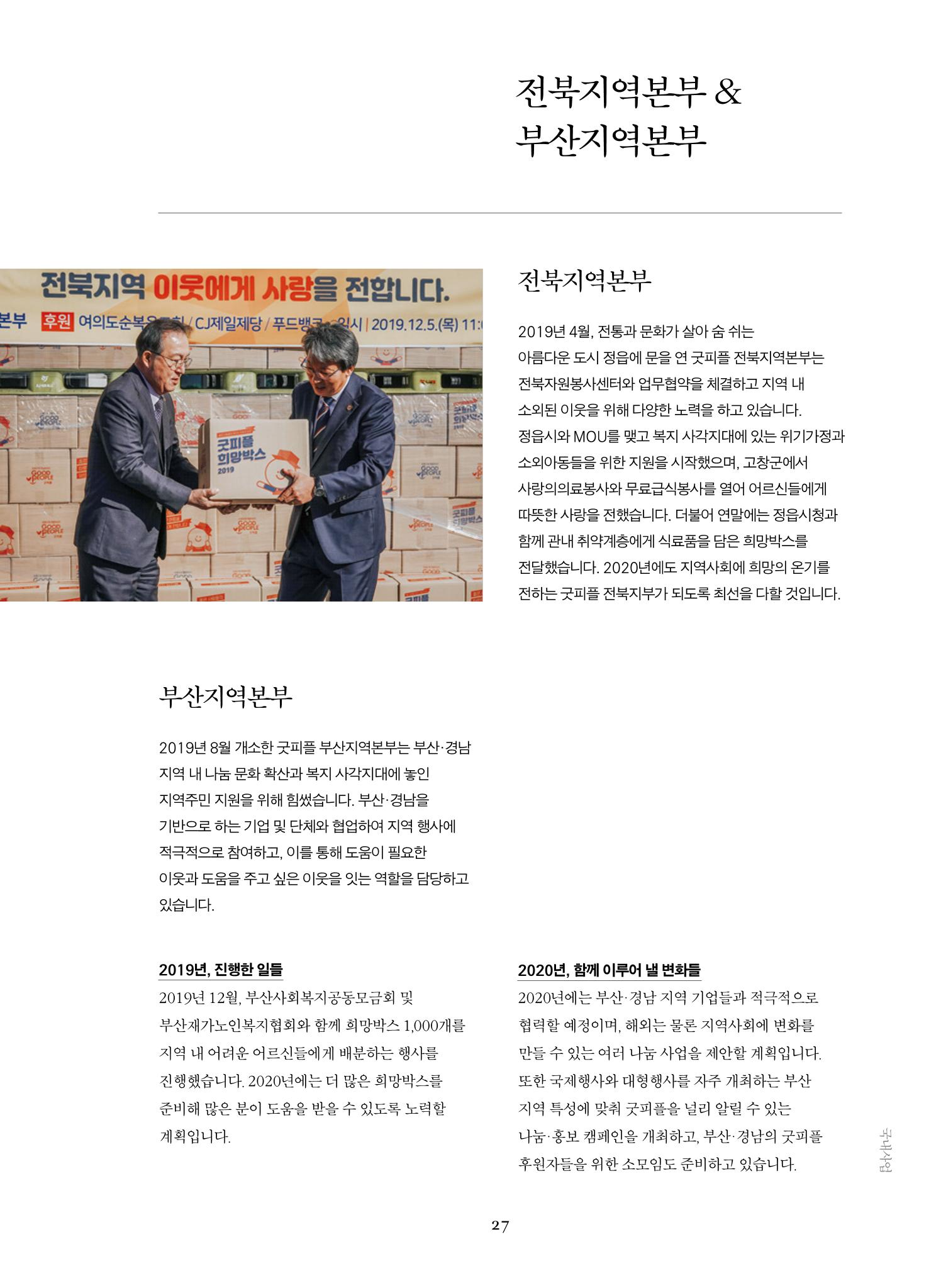 2019 굿피플 연차보고서 27페이지