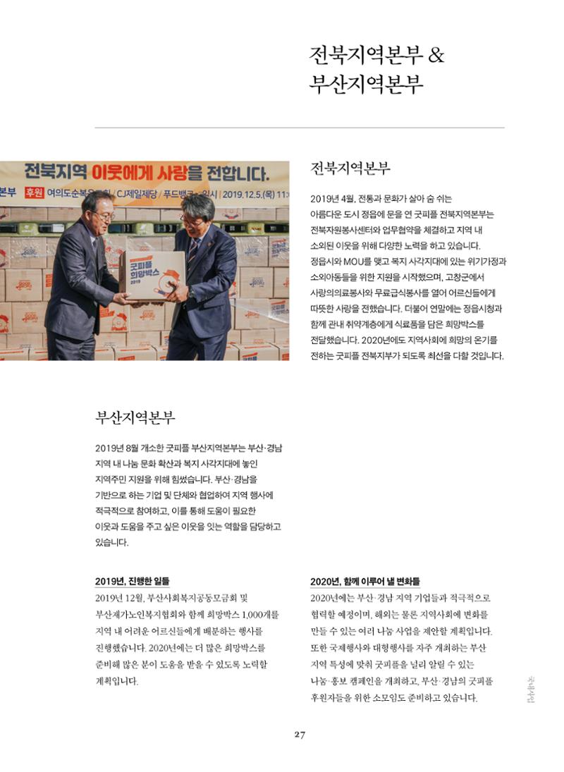 2019 굿피플 연차보고서 27페이지