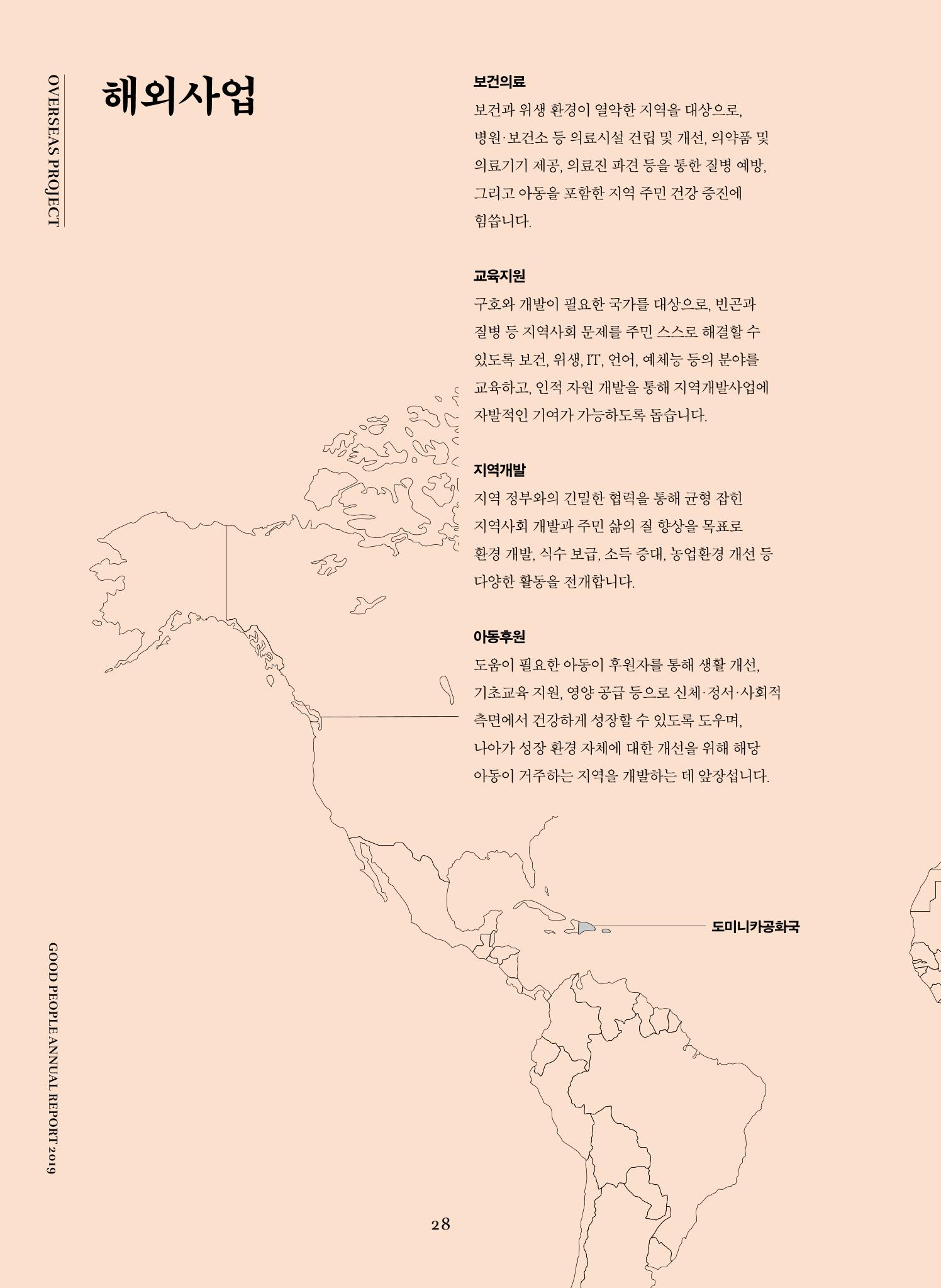2019 굿피플 연차보고서 28페이지