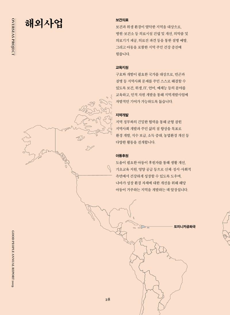 2019 굿피플 연차보고서 28페이지