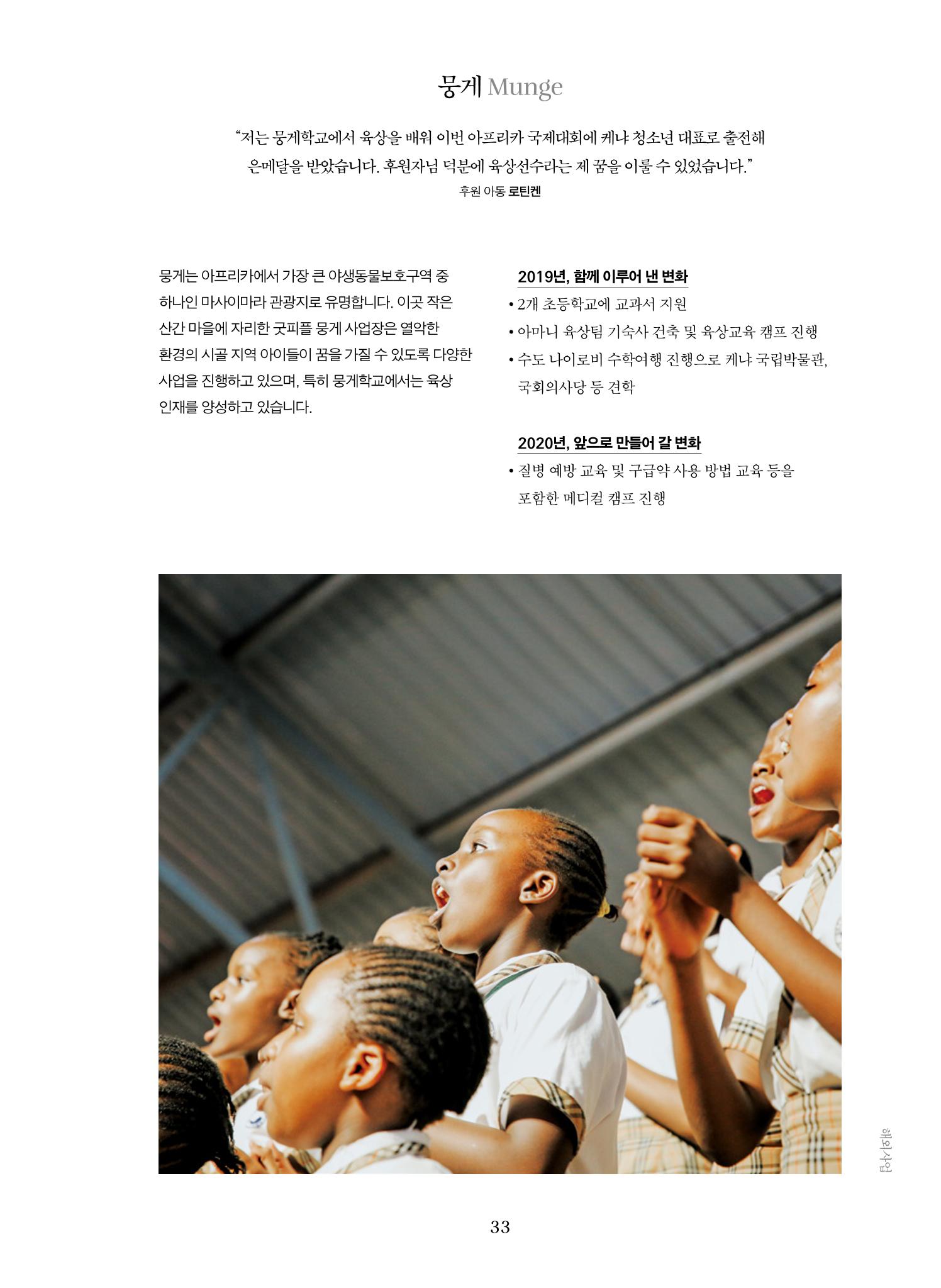 2019 굿피플 연차보고서 33페이지