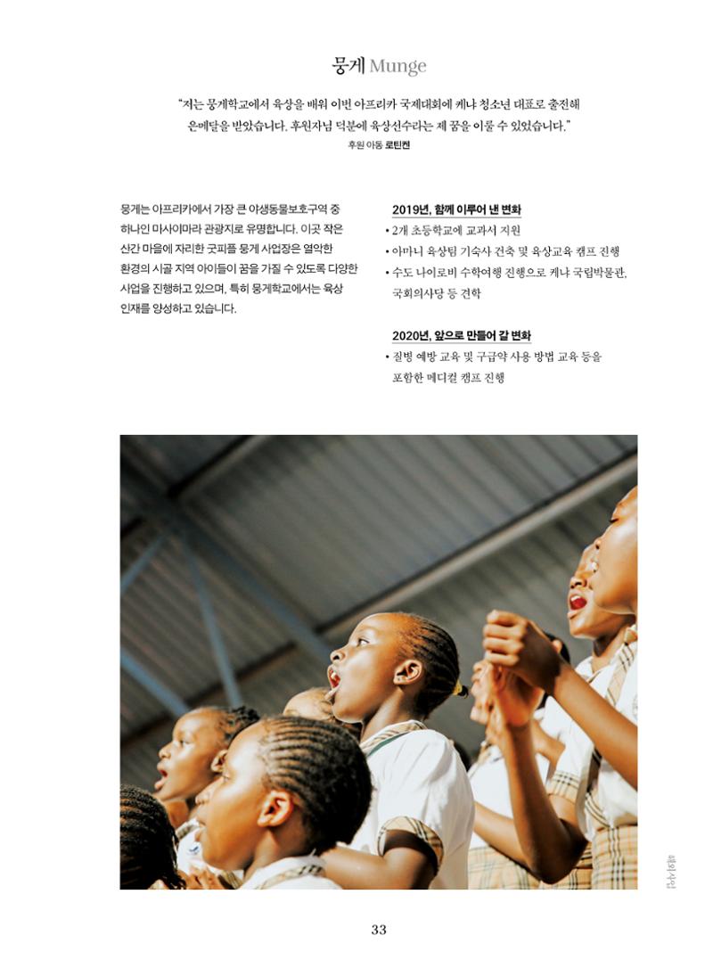 2019 굿피플 연차보고서 33페이지