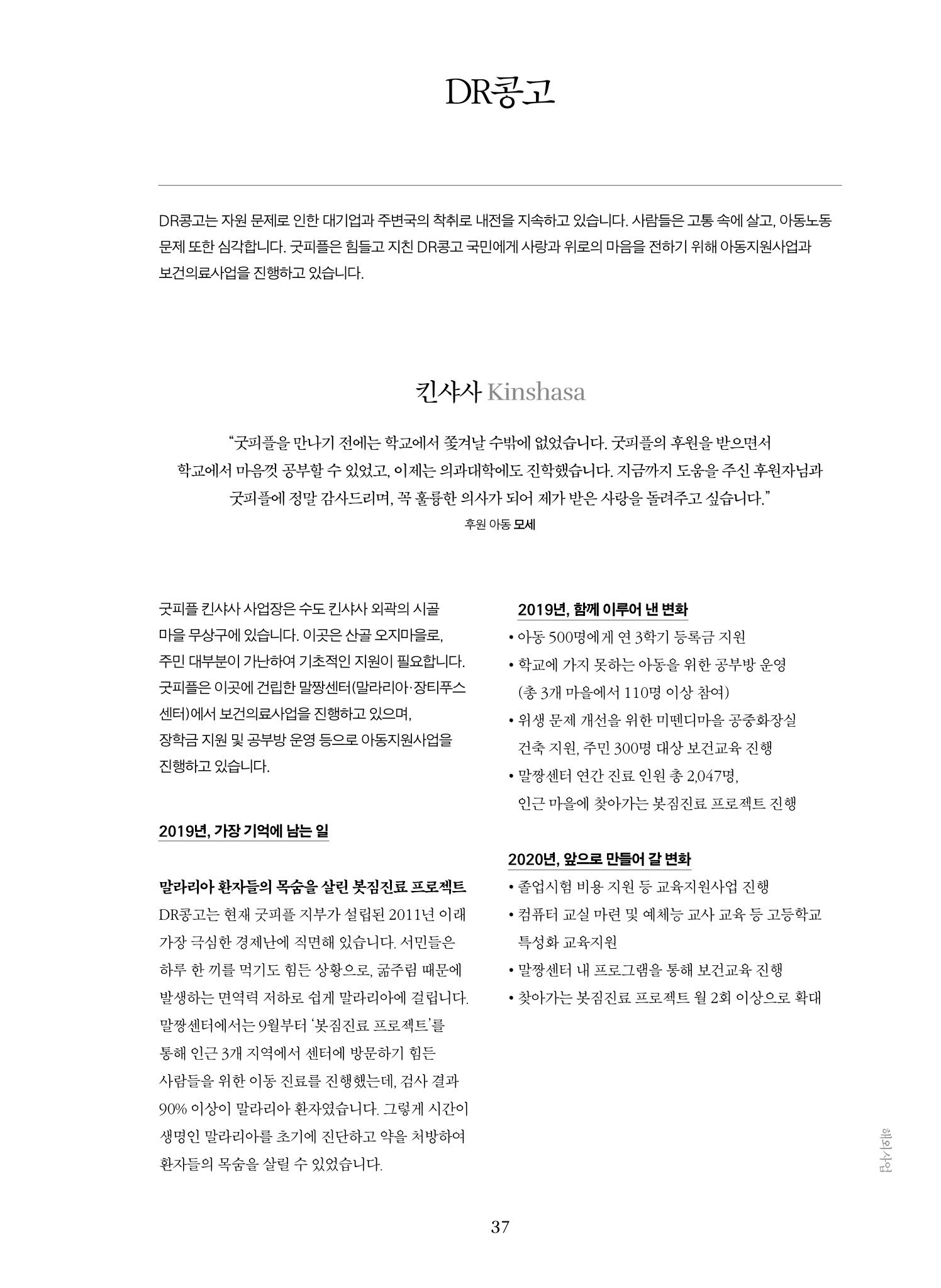 2019 굿피플 연차보고서 37페이지