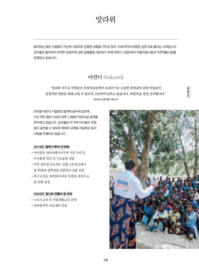 2019 굿피플 연차보고서 39페이지