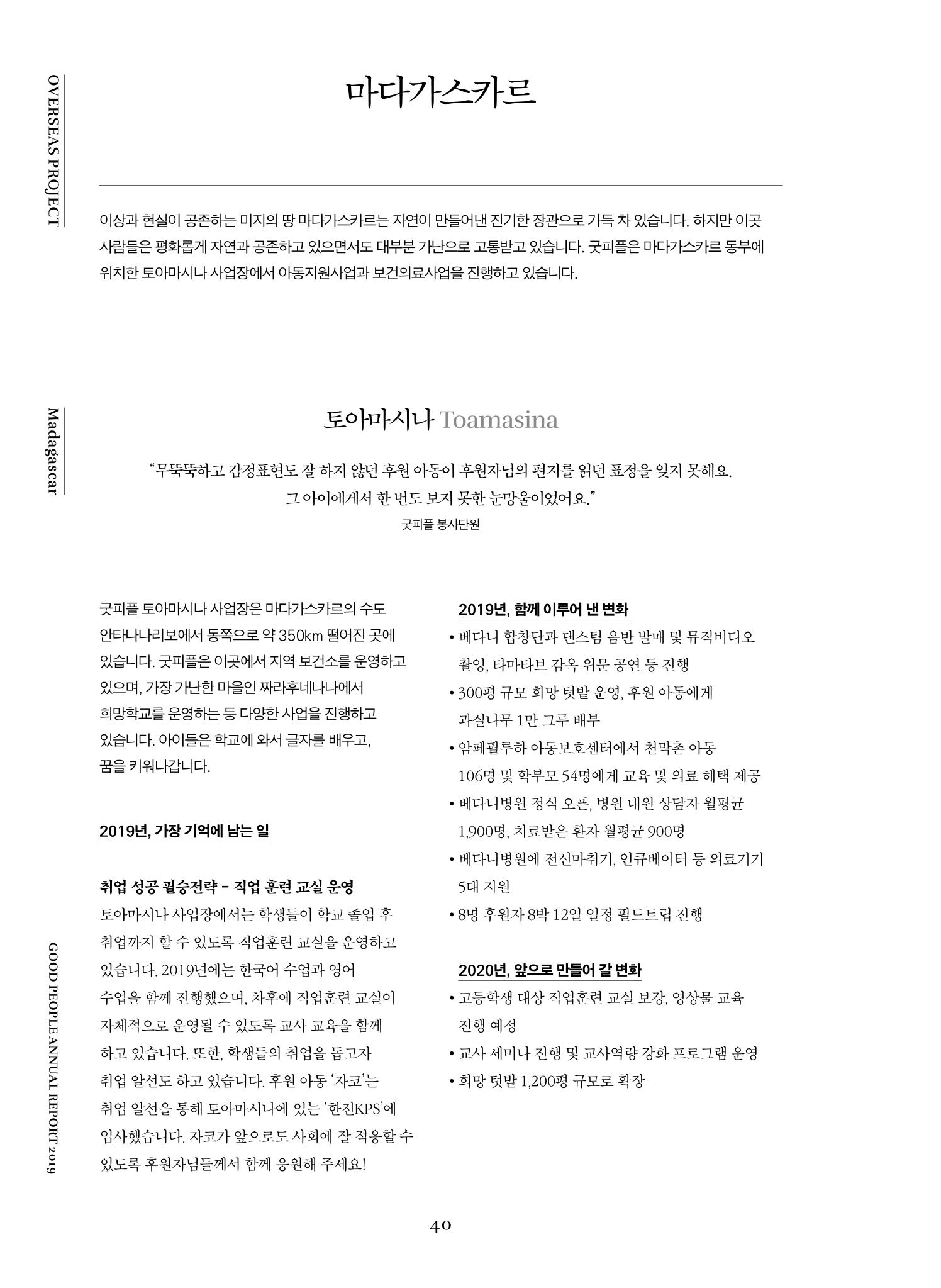 2019 굿피플 연차보고서 40페이지