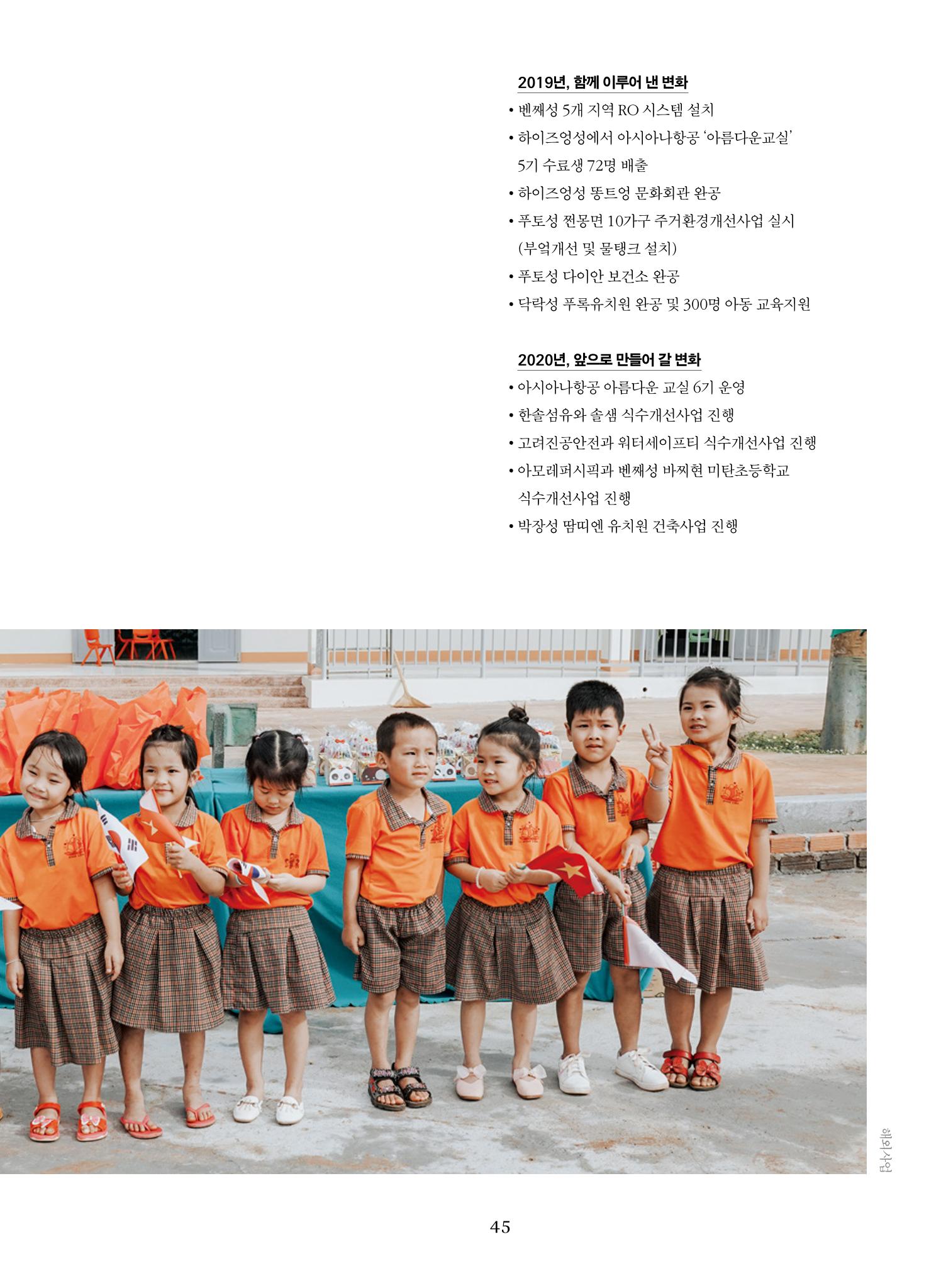 2019 굿피플 연차보고서 45페이지