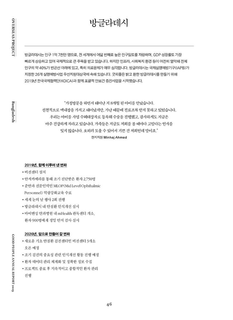 2019 굿피플 연차보고서 46페이지