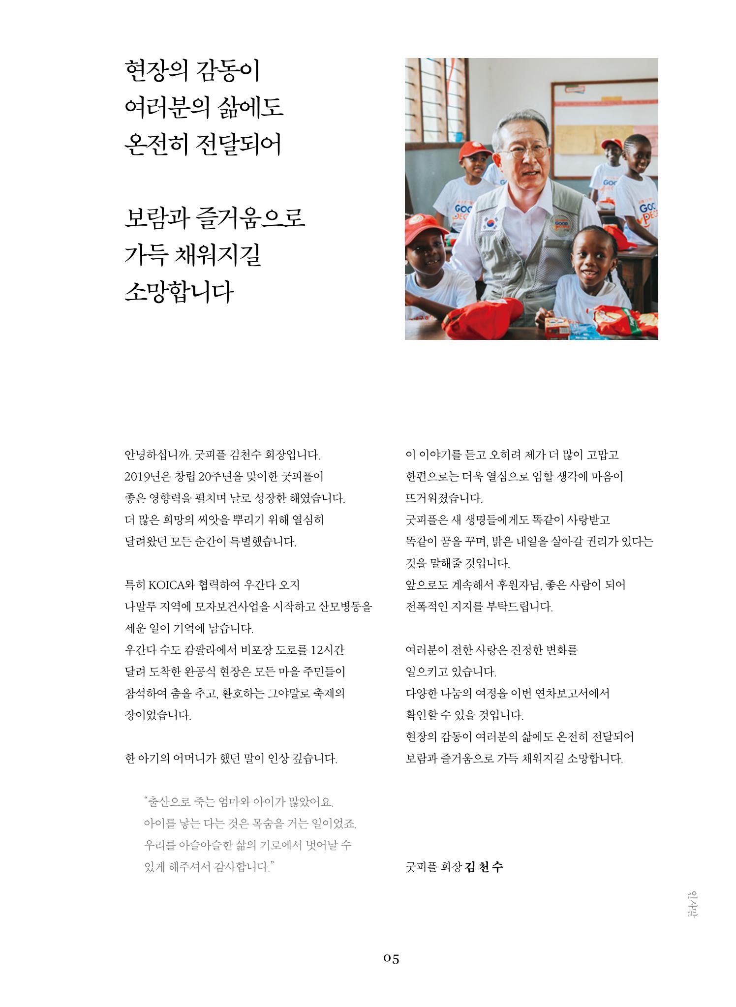 2019 굿피플 연차보고서 5페이지