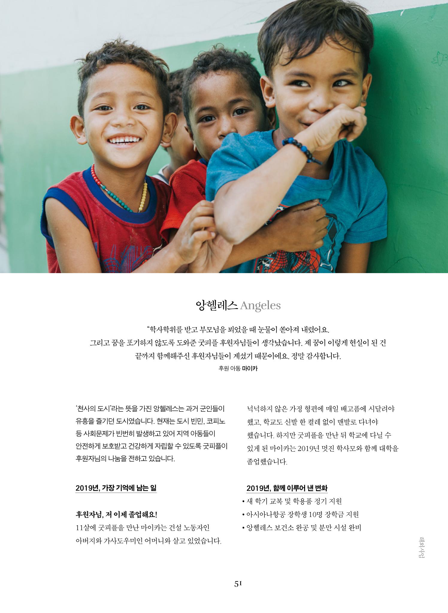 2019 굿피플 연차보고서 51페이지
