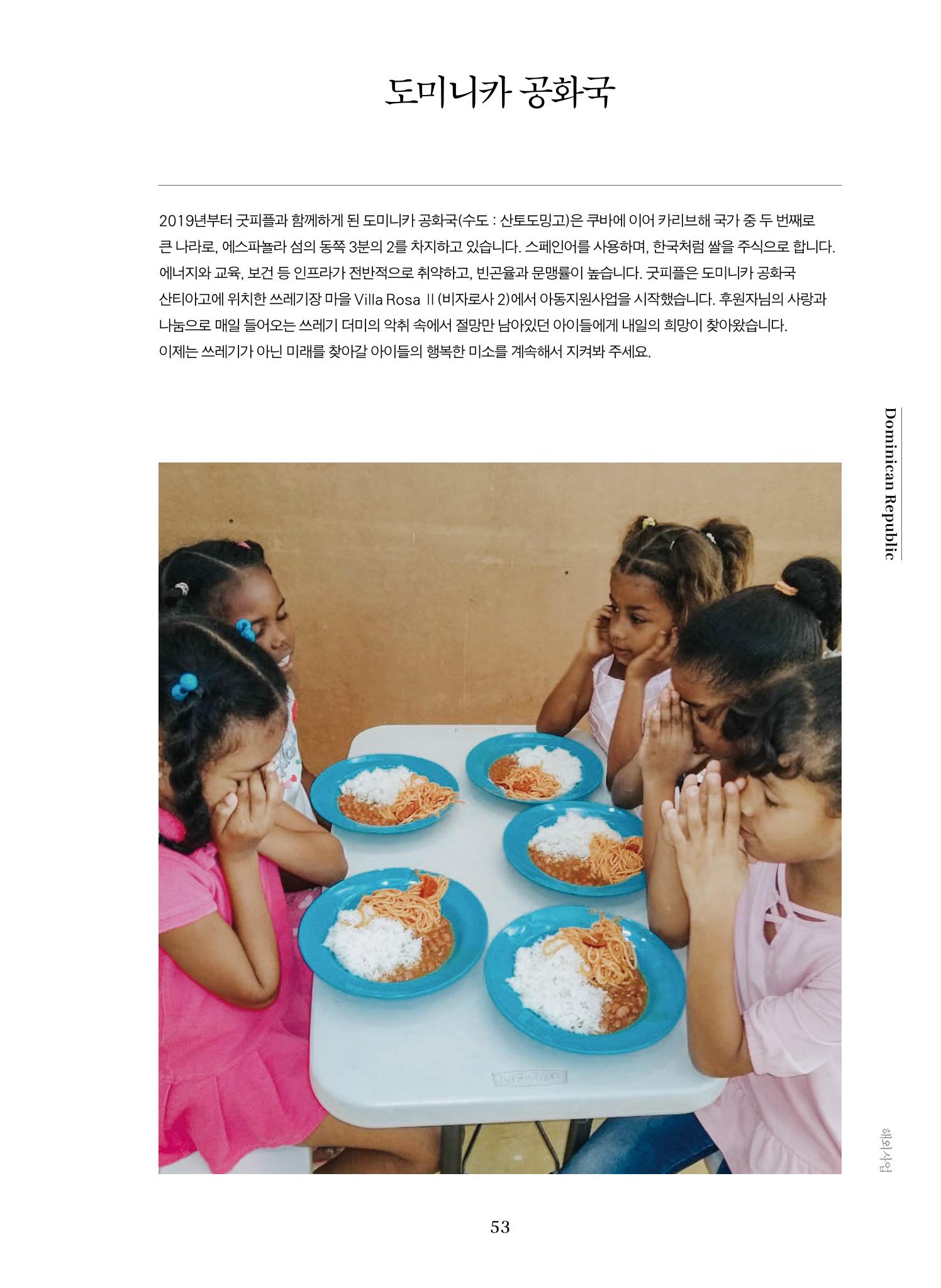 2019 굿피플 연차보고서 53페이지