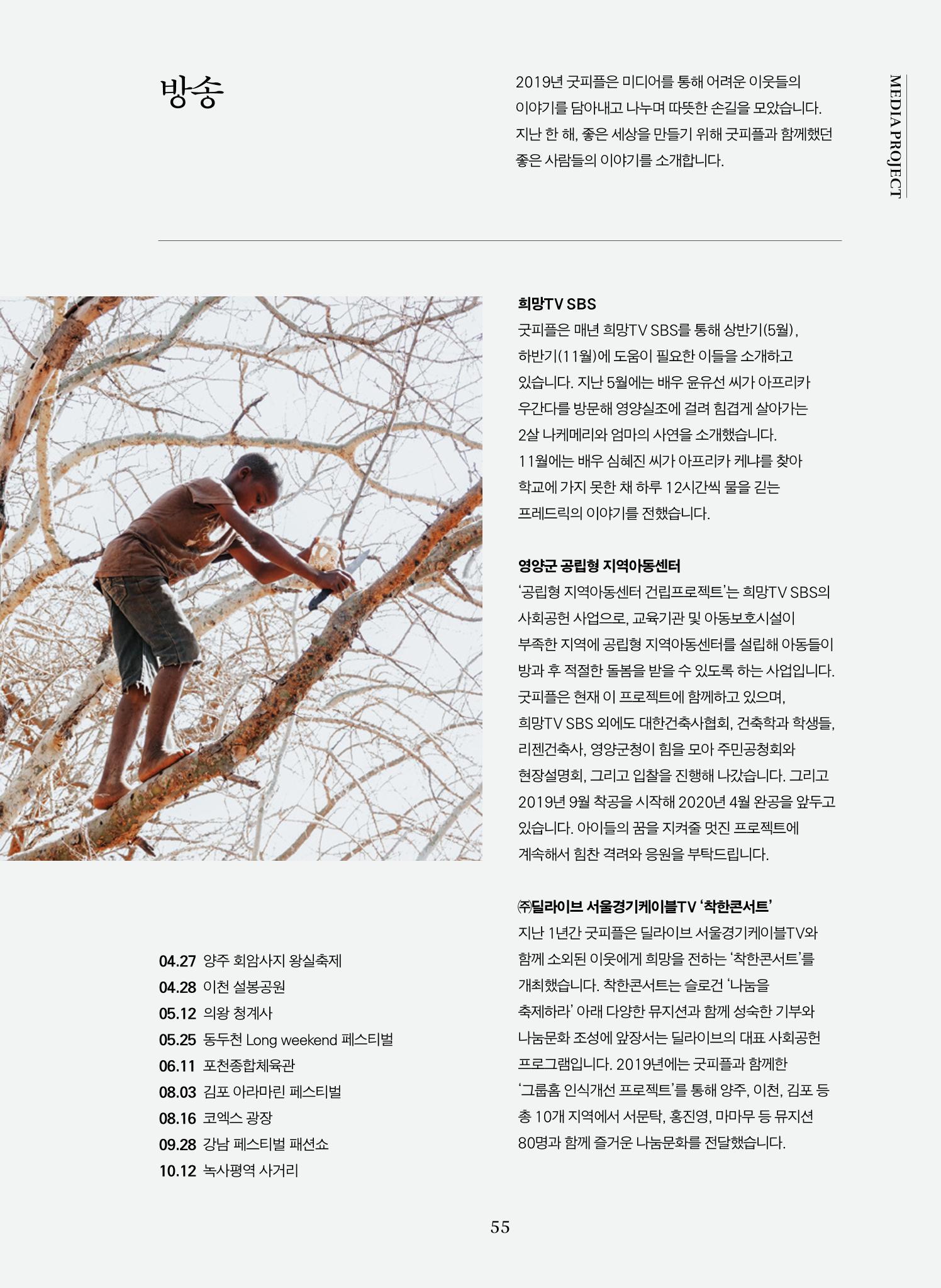2019 굿피플 연차보고서 55페이지