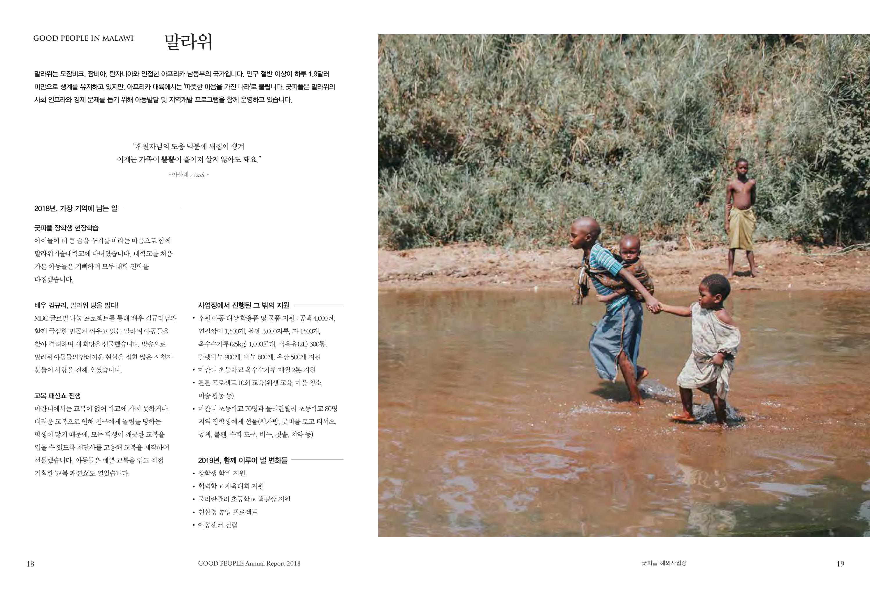 2018 굿피플 연차보고서 10페이지