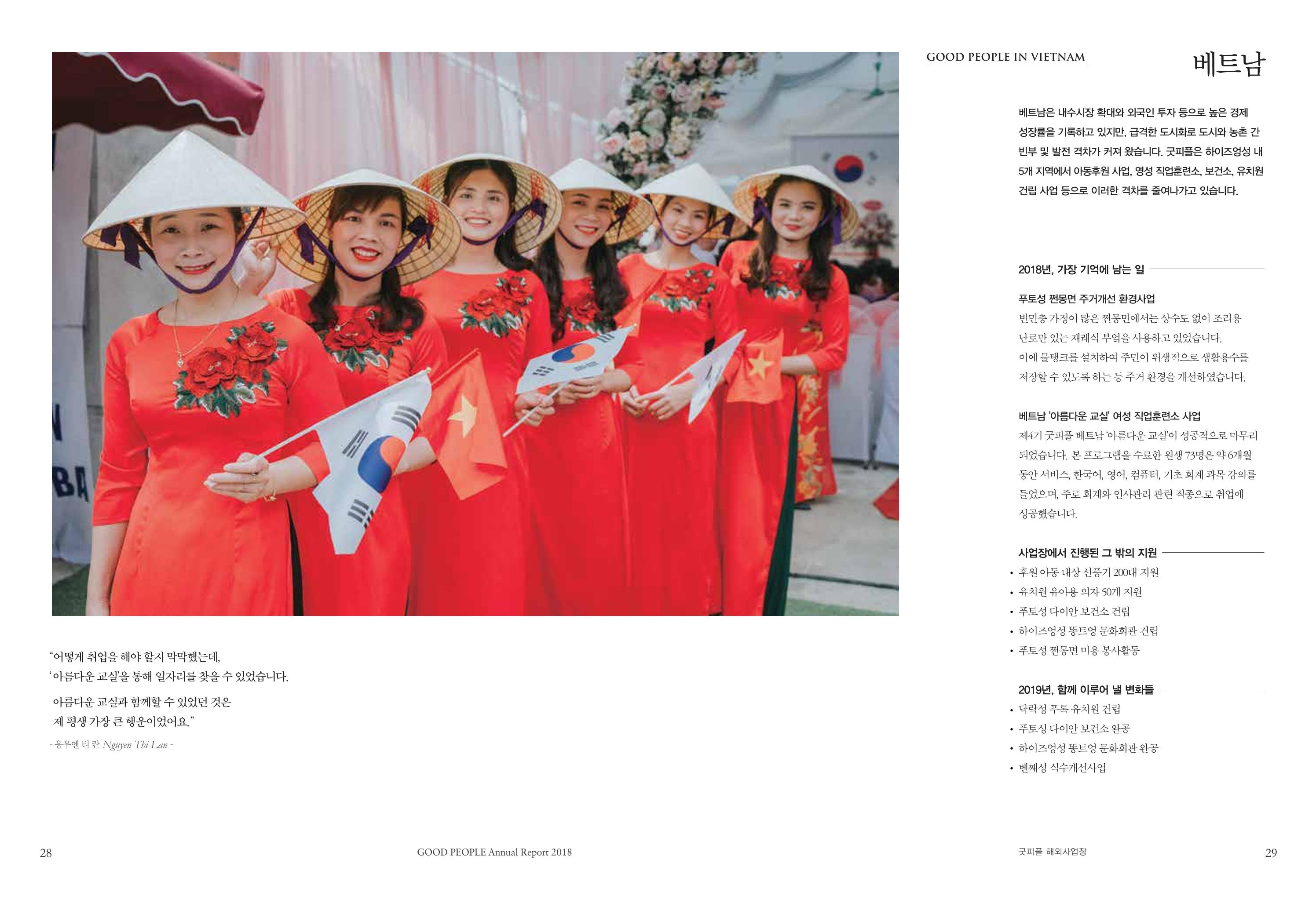 2018 굿피플 연차보고서 15페이지