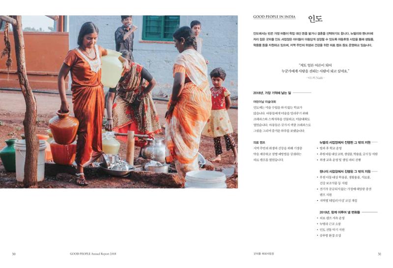 2018 굿피플 연차보고서 16페이지
